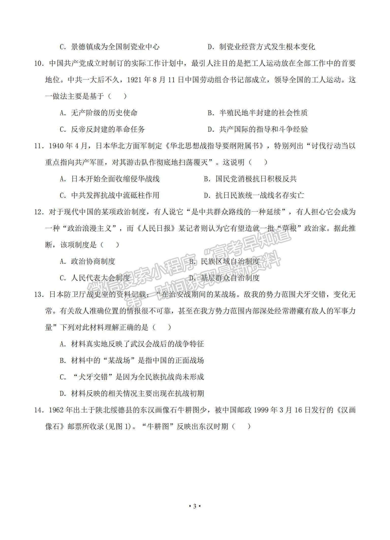 2021江西省奉新縣第一中學(xué)高三上學(xué)期第四次月考?xì)v史試題及參考答案