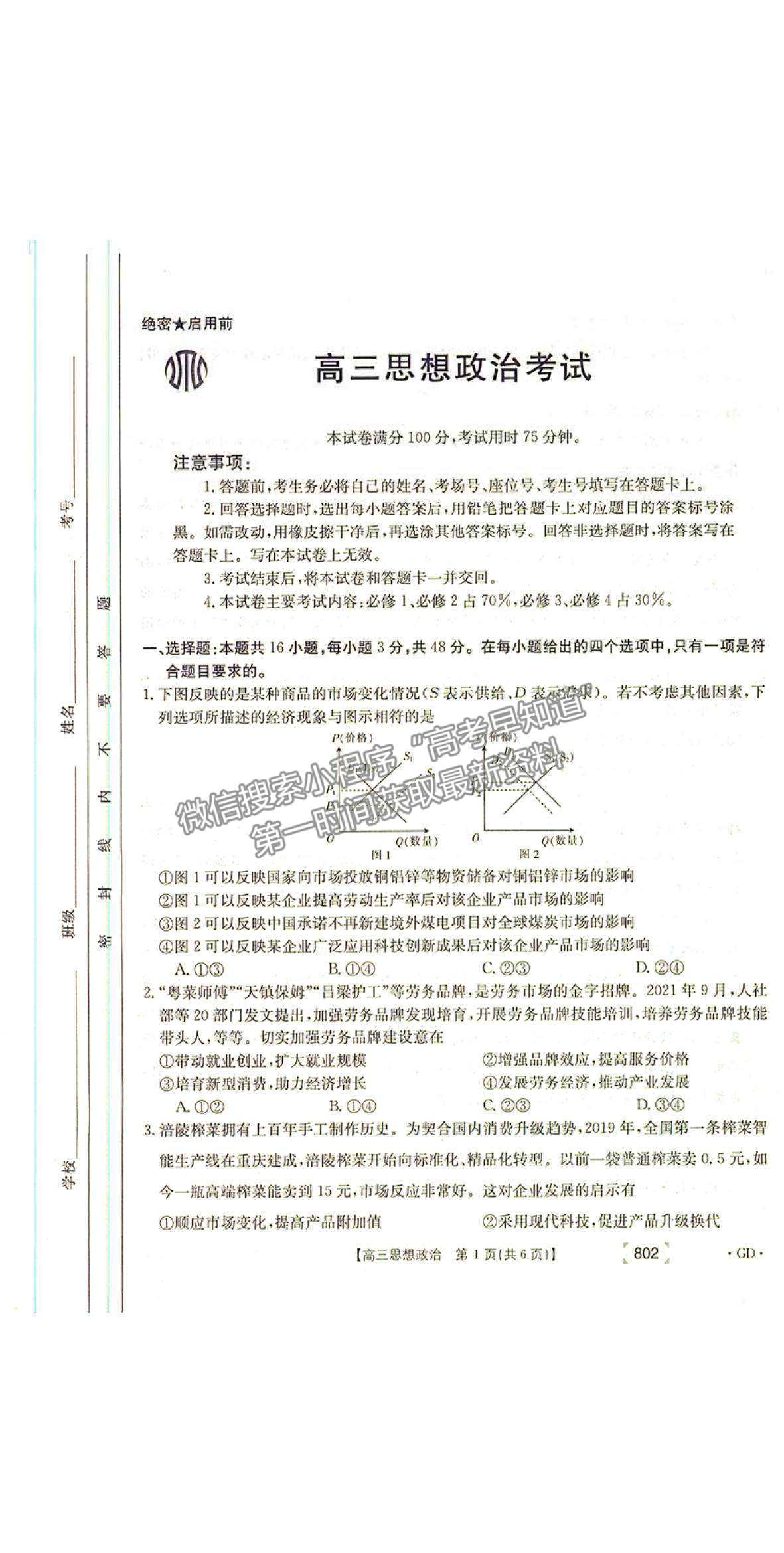 2022廣東省韶關(guān)高三11月聯(lián)考政治試題及參考答案