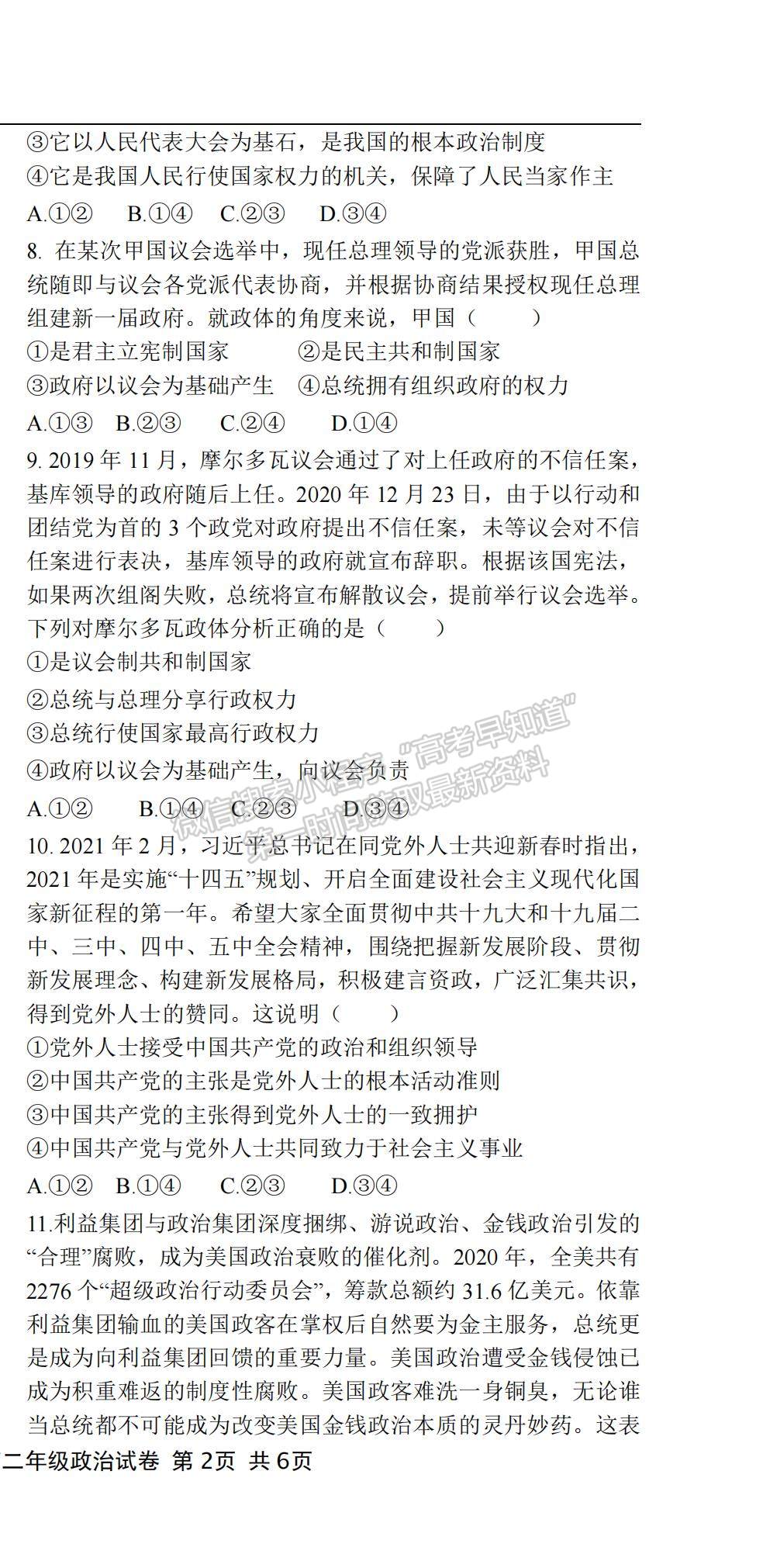 2022云南省羅平縣二中高二上學(xué)期第六次周練政治試題及參考答案