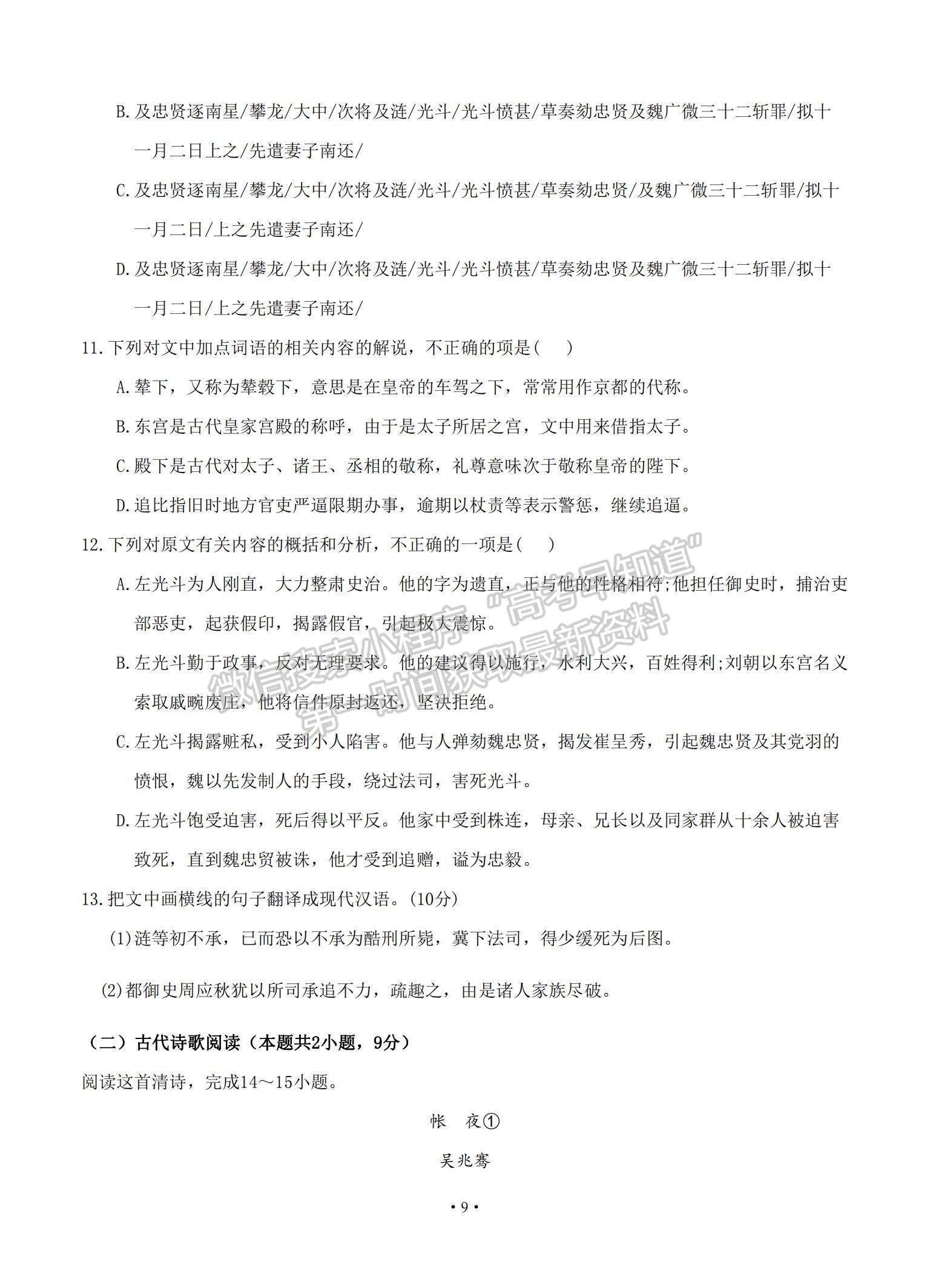 2021江西省奉新縣第一中學高三上學期第四次月考語文試題及參考答案