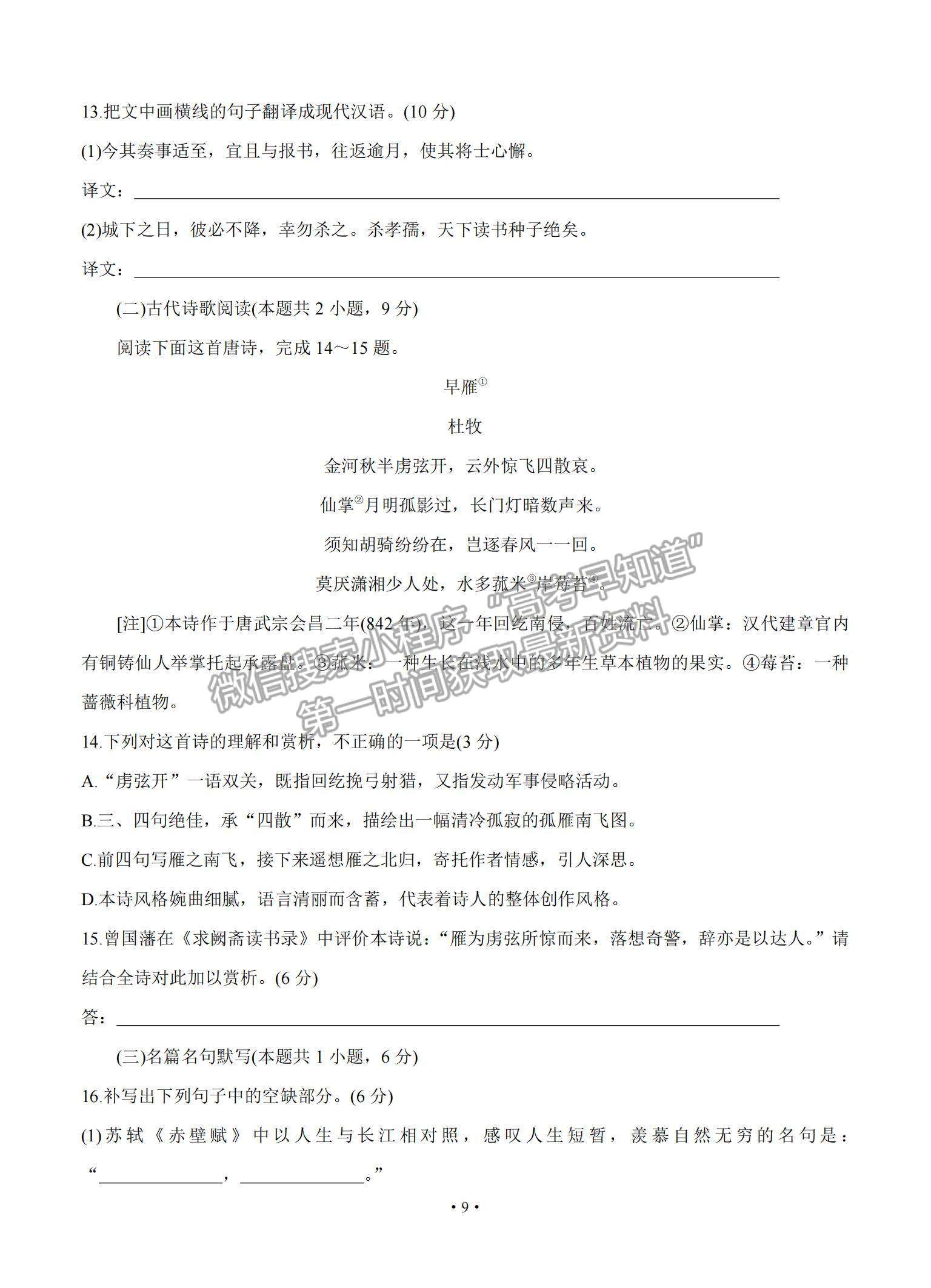 2021河南省周口市商丘市大聯(lián)考高三高中畢業(yè)班階段性測試（三）語文試題及參考答案