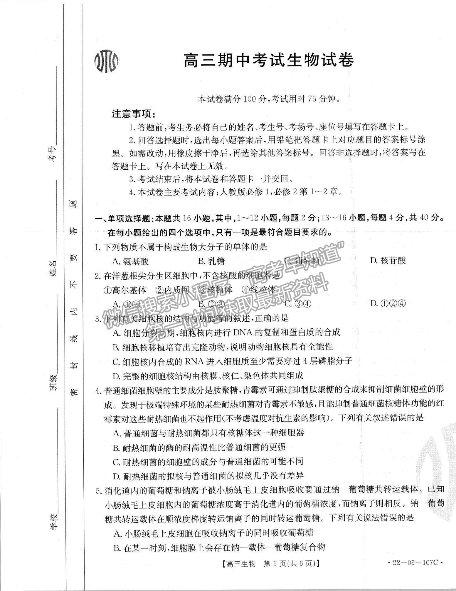 2022福建高三11月聯(lián)考生物試題及參考答案