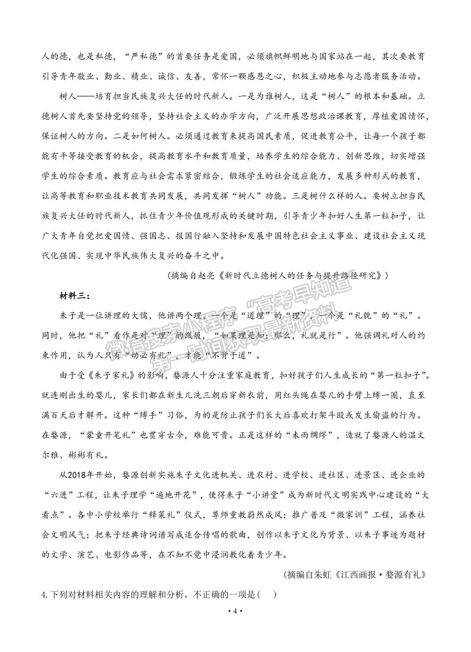 2021江西省奉新縣第一中學(xué)高三上學(xué)期第四次月考語(yǔ)文試題及參考答案