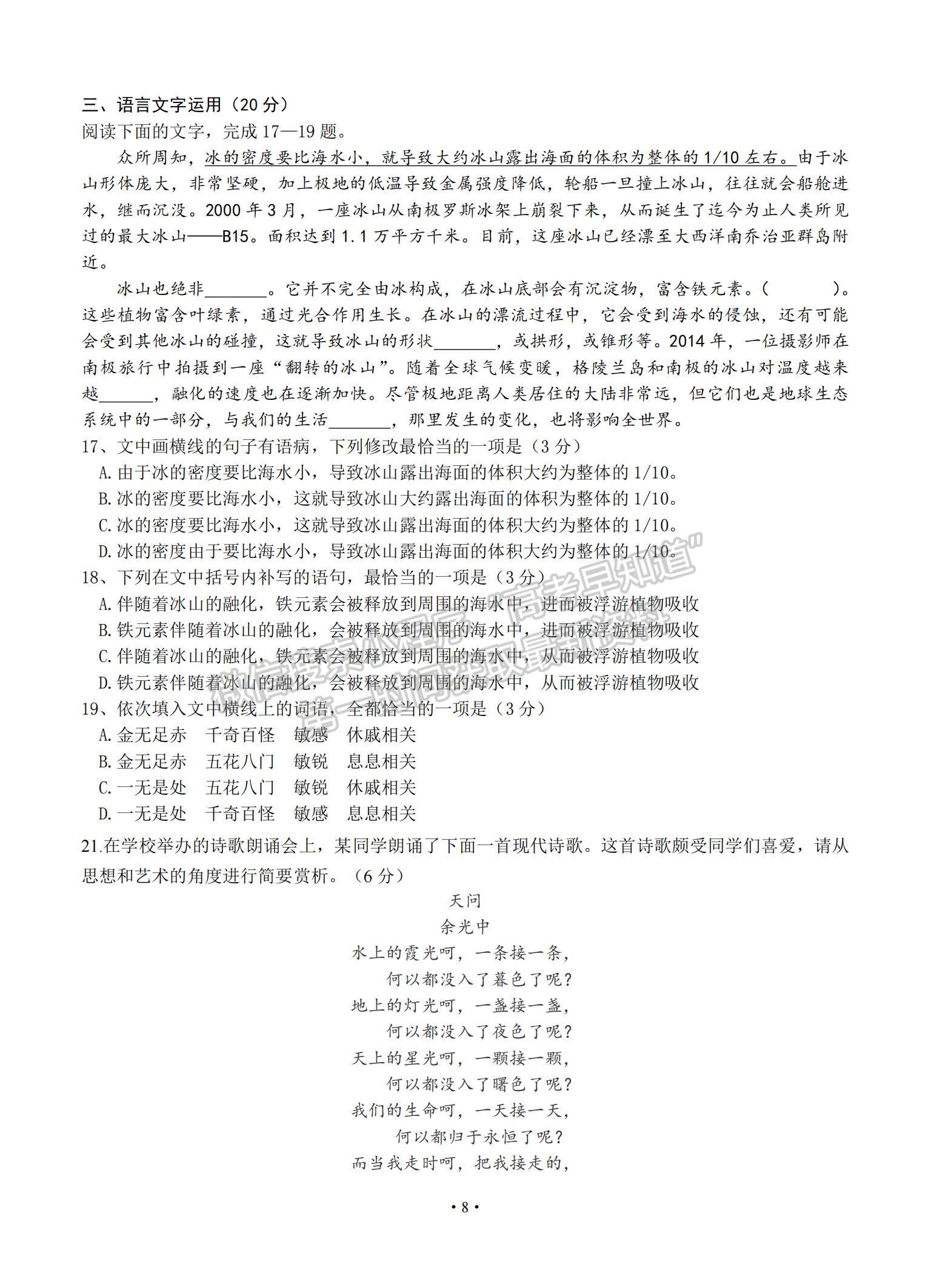 2021黑龍江省哈爾濱市第六中學(xué)高三下學(xué)期第四次模擬考試語(yǔ)文試題及參考答案