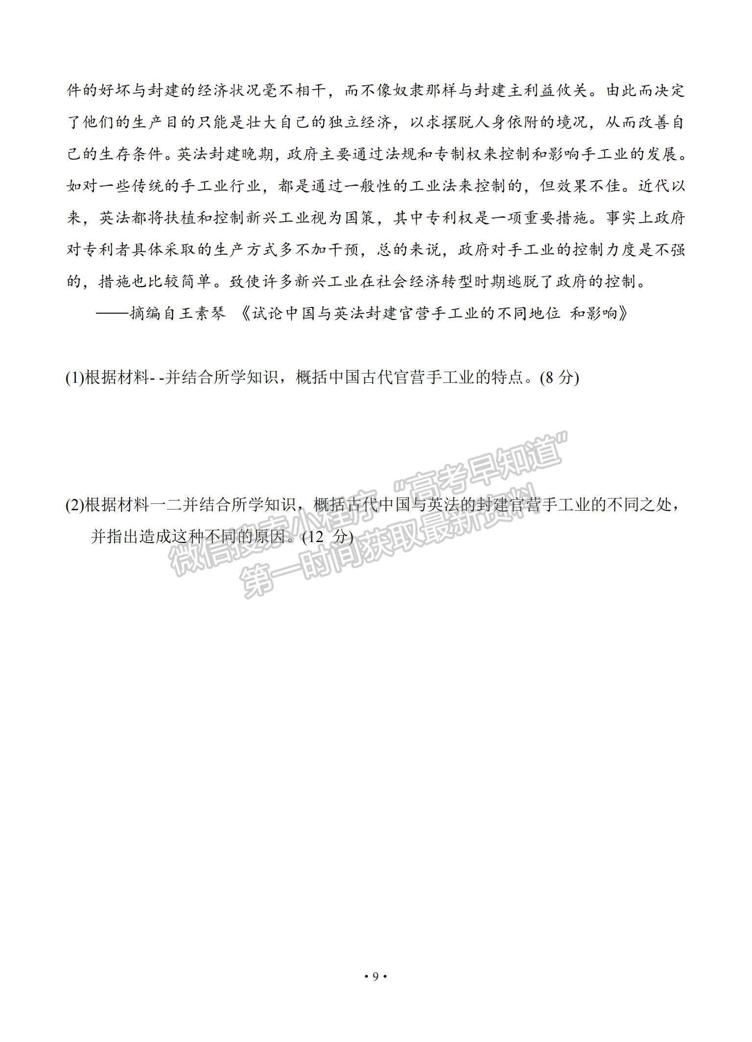 2021江西省奉新縣第一中學高三上學期第四次月考歷史試題及參考答案