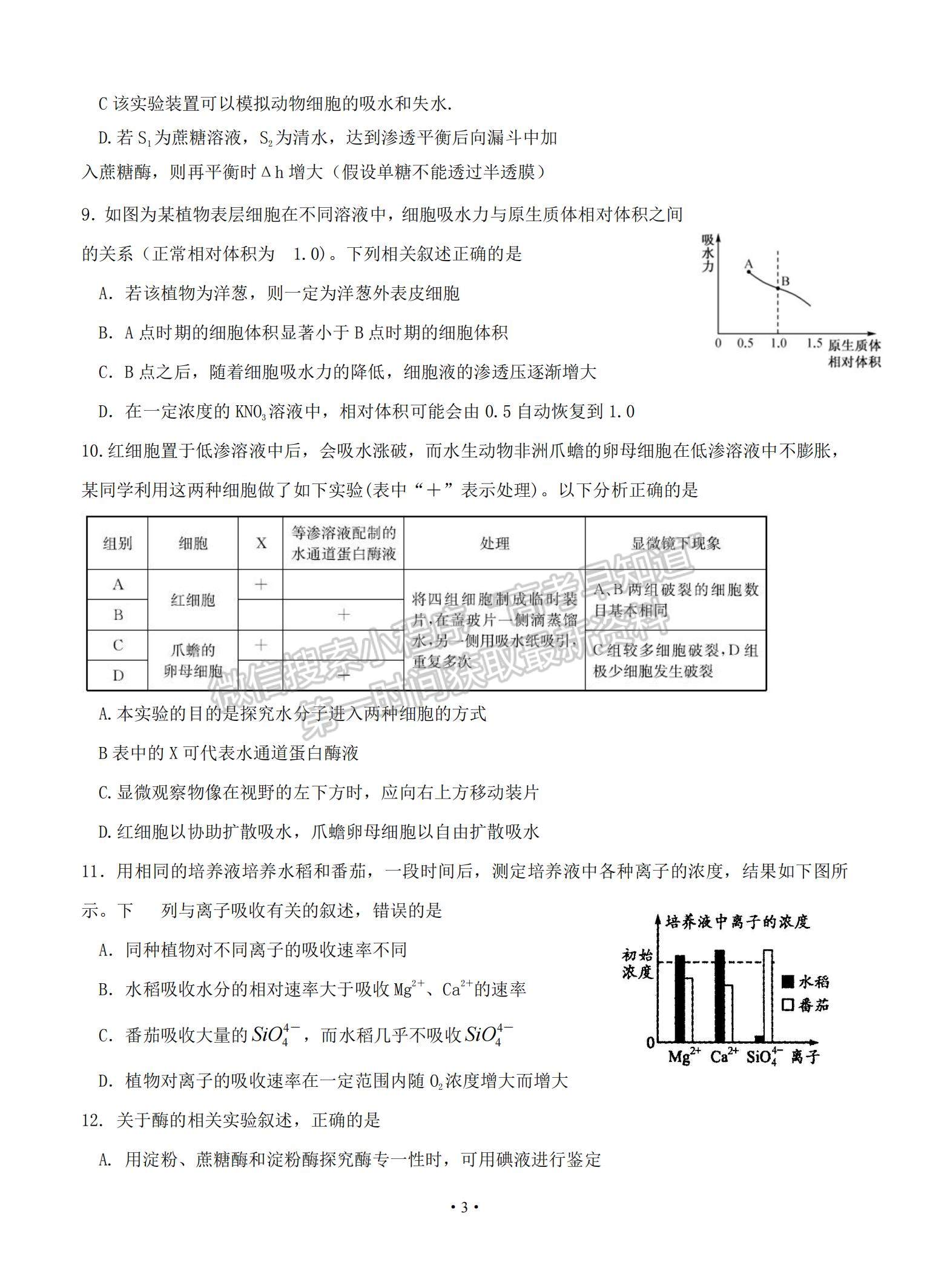 2021江西省奉新縣第一中學高三上學期第四次月考生物試題及參考答案