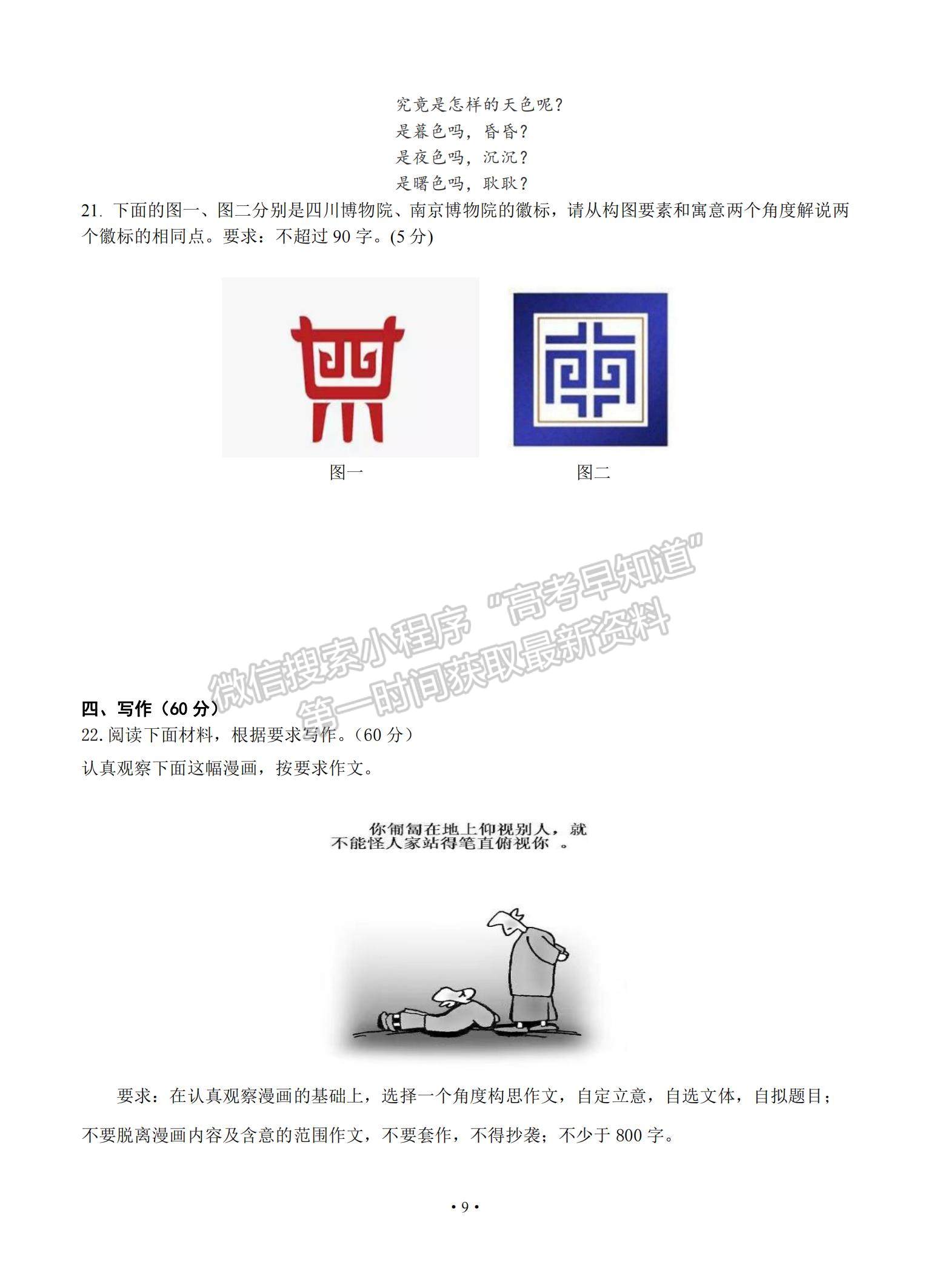 2021黑龍江省哈爾濱市第六中學(xué)高三下學(xué)期第四次模擬考試語(yǔ)文試題及參考答案