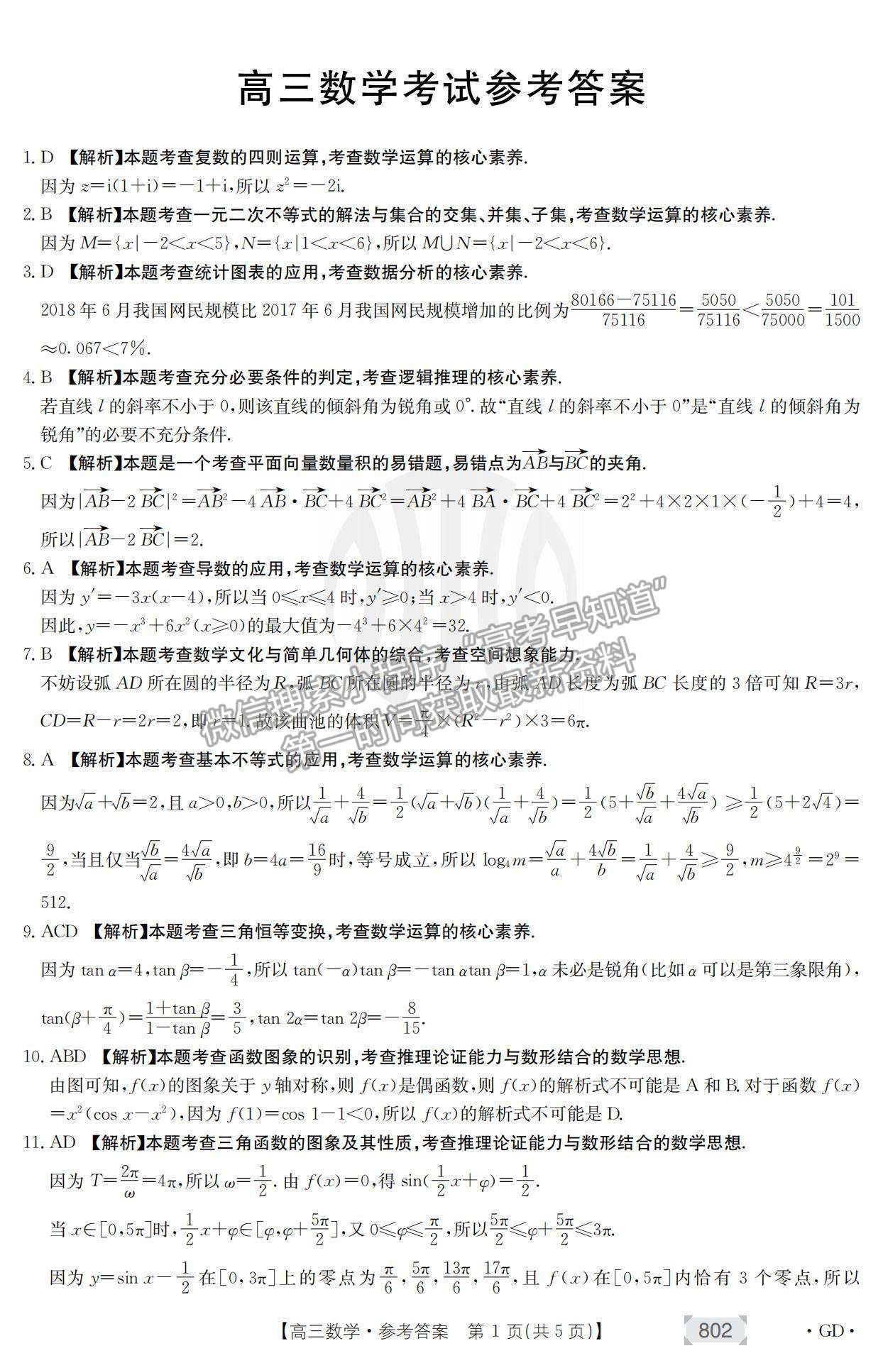 2022廣東省韶關(guān)高三11月聯(lián)考數(shù)學(xué)試題及參考答案