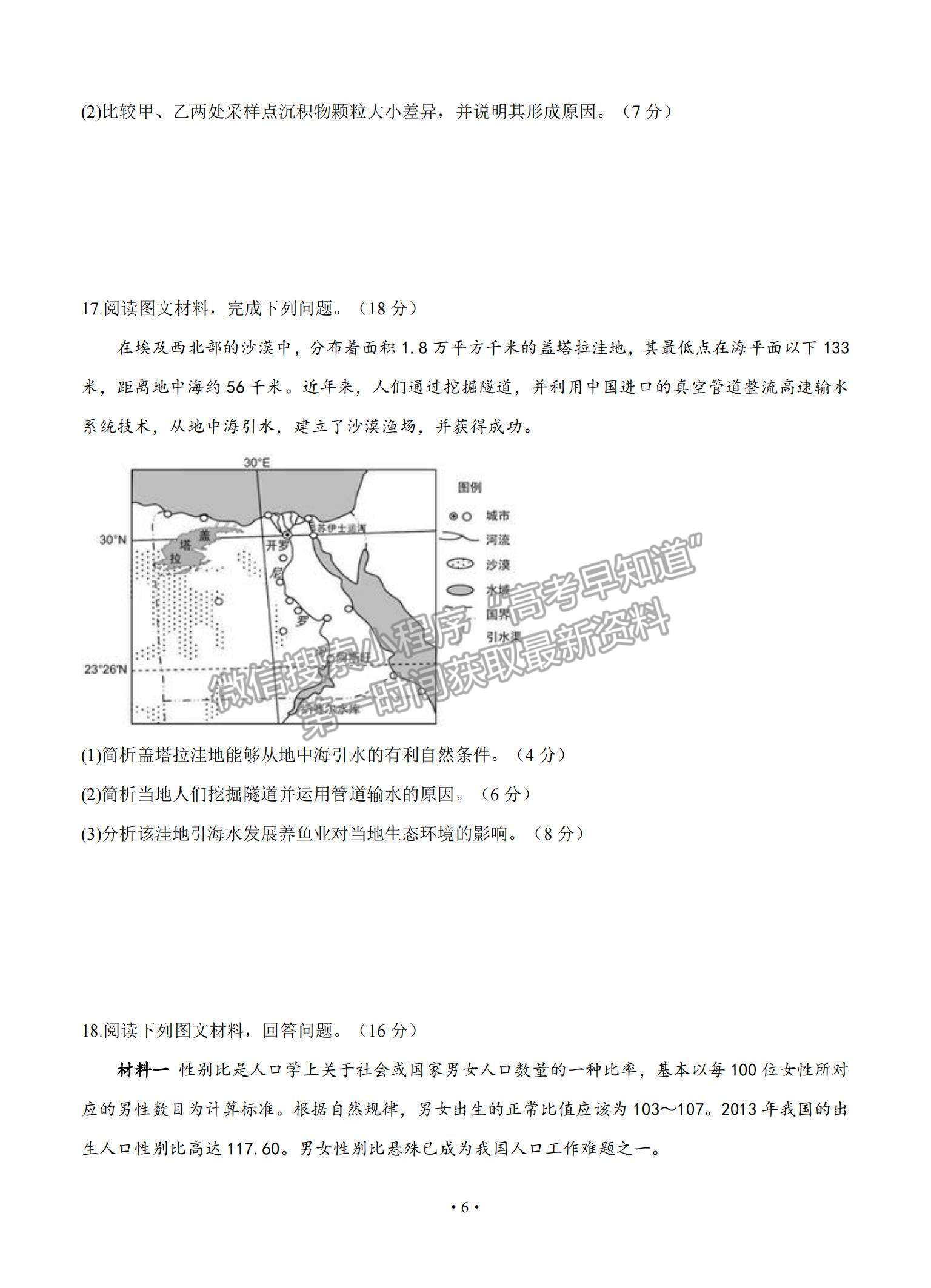 2021河北省高三下學(xué)期5月高考終極猜題卷地理試題及參考答案