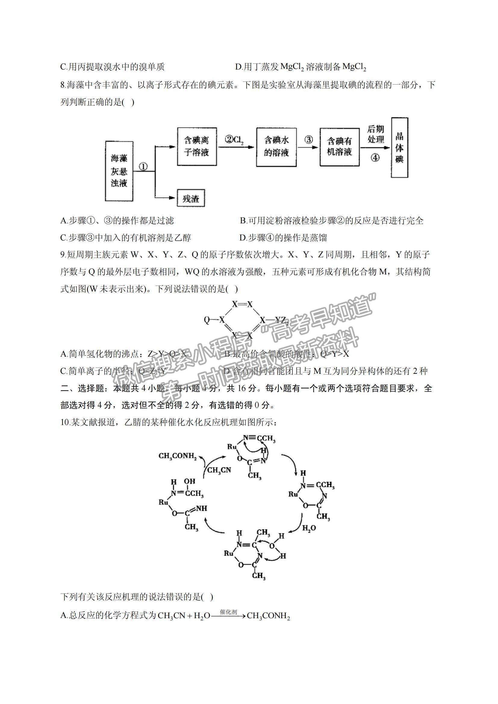 2021河北省高三下學(xué)期5月高考終極猜題卷化學(xué)試題及參考答案