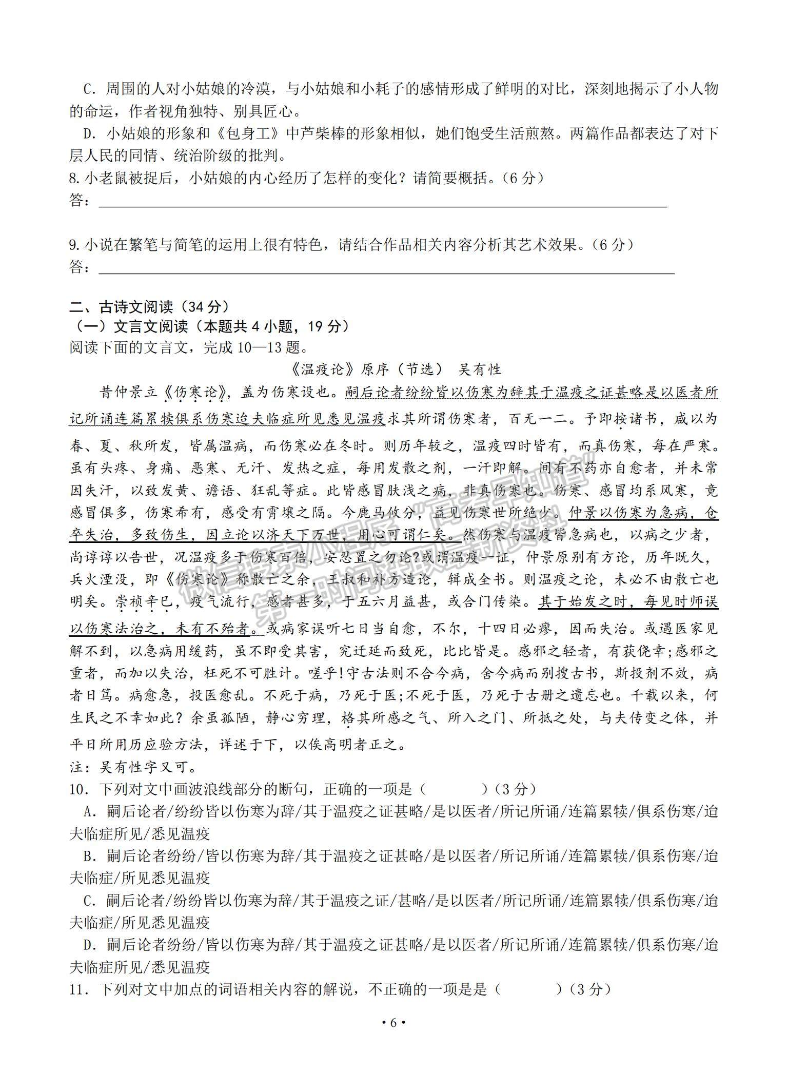 2021黑龍江省哈爾濱市第六中學(xué)高三下學(xué)期第四次模擬考試語(yǔ)文試題及參考答案