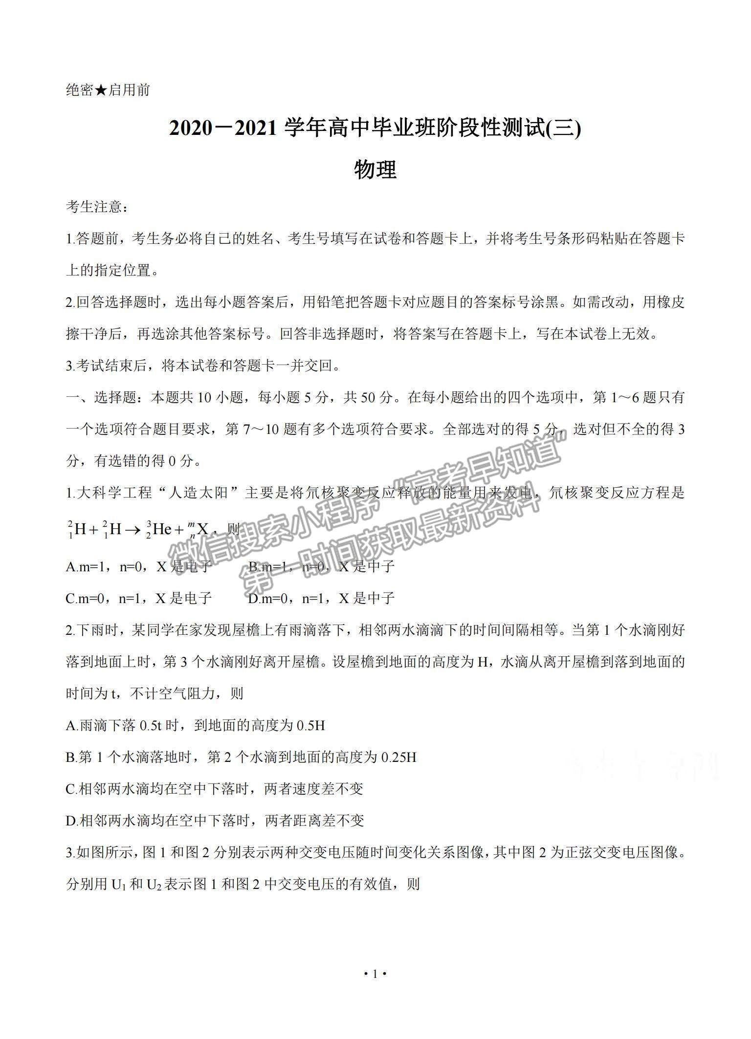 2021河南省周口市商丘市大聯(lián)考高三高中畢業(yè)班階段性測試（三）物理試題及參考答案