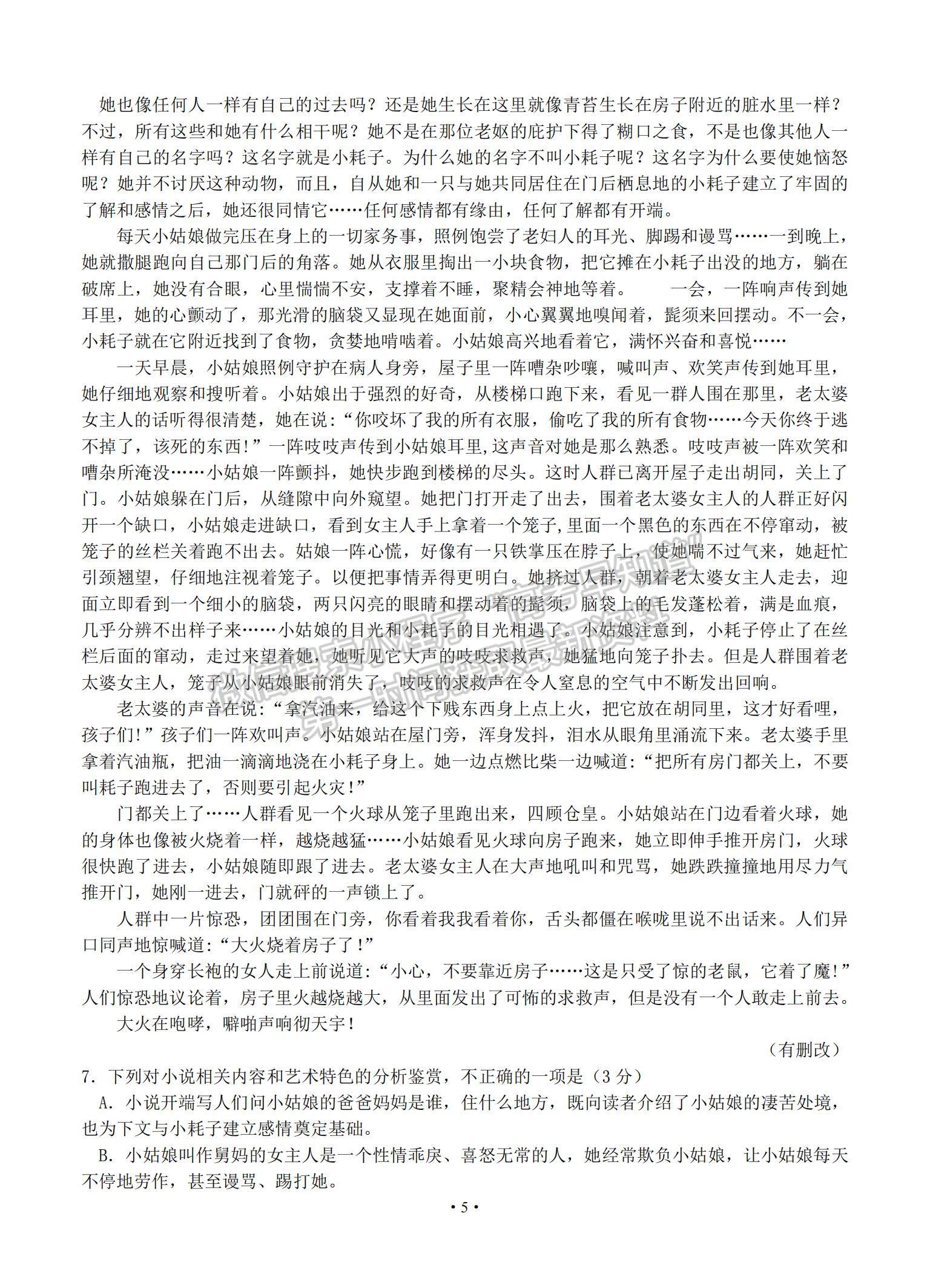 2021黑龍江省哈爾濱市第六中學(xué)高三下學(xué)期第四次模擬考試語(yǔ)文試題及參考答案