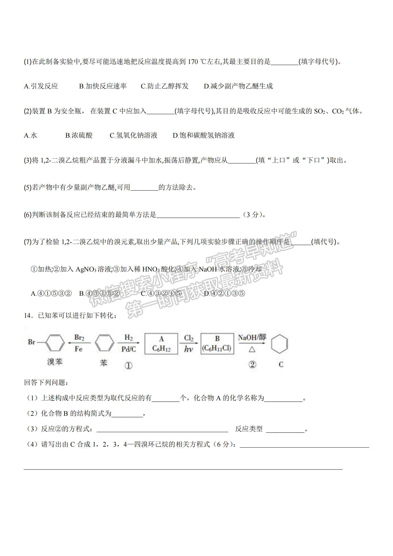 2022云南省羅平縣二中高二上學(xué)期第四次周練化學(xué)試題及參考答案