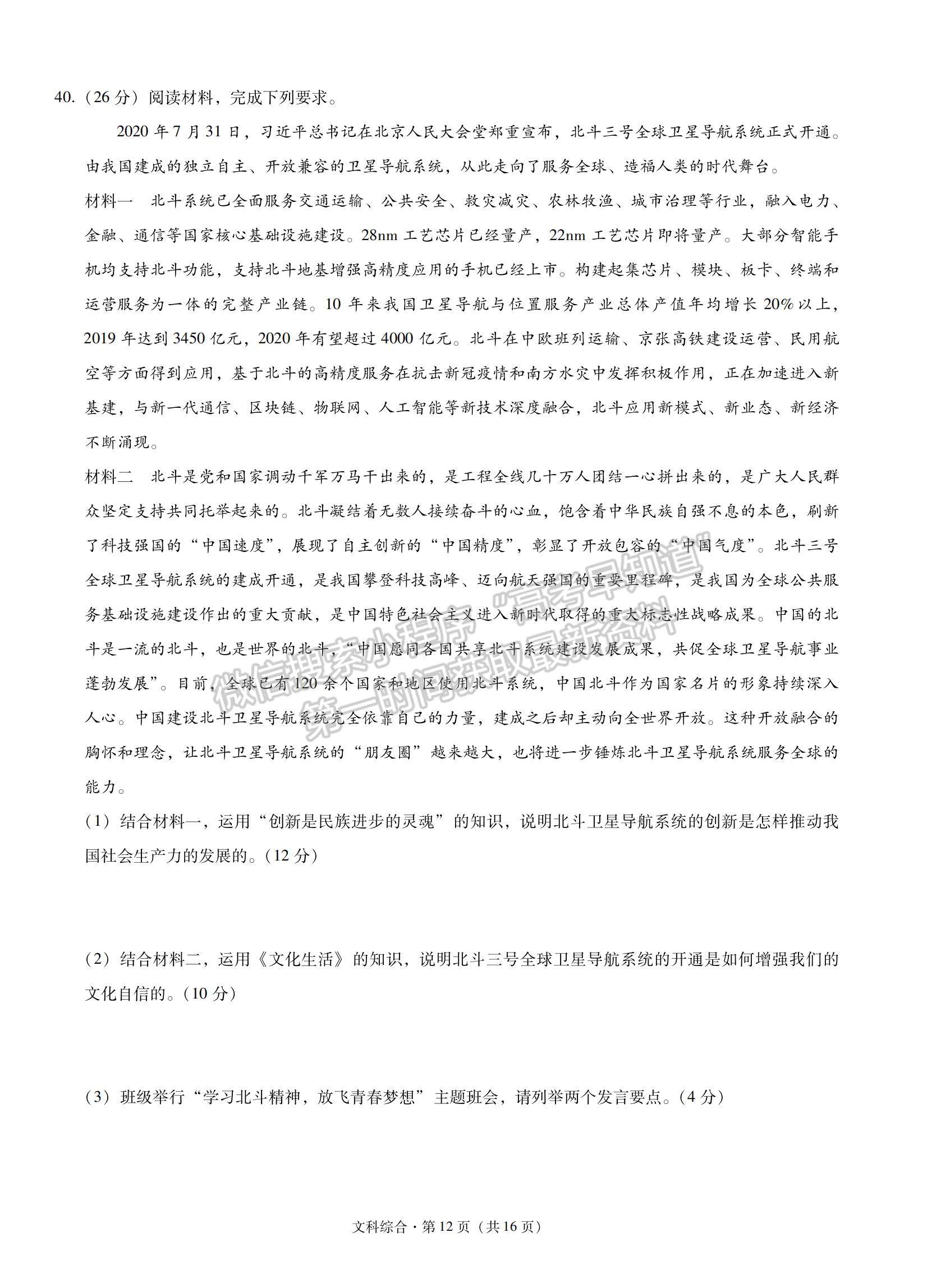 2022云南省云天化中學(xué)下關(guān)一中高三復(fù)習(xí)備考聯(lián)合質(zhì)量檢測卷（二）文綜試題及參考答案