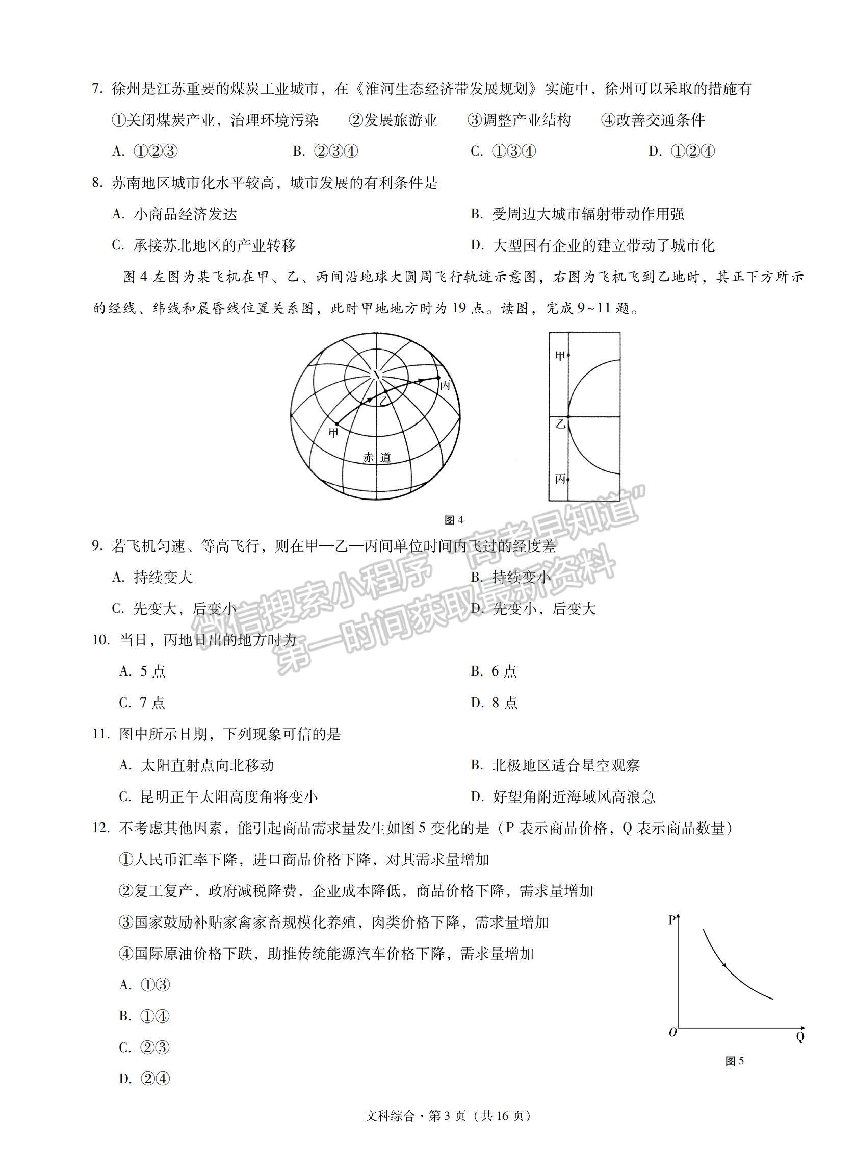 2022云南省云天化中學下關一中高三復習備考聯(lián)合質(zhì)量檢測卷（二）文綜試題及參考答案