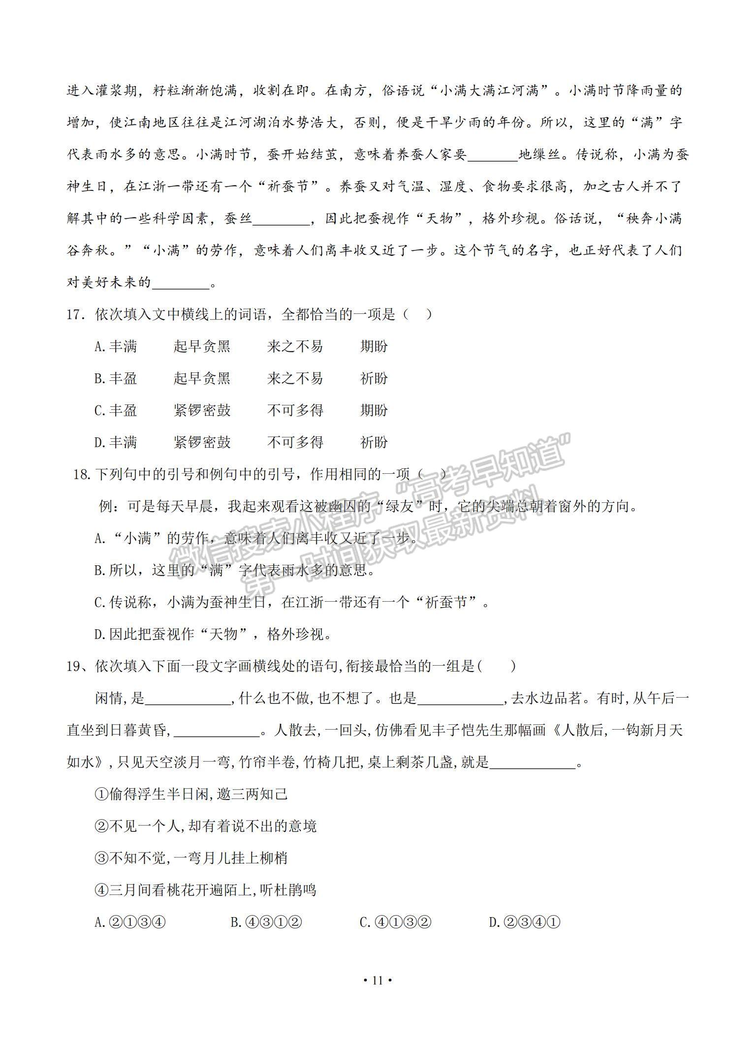 2021江西省奉新縣第一中學高三上學期第四次月考語文試題及參考答案