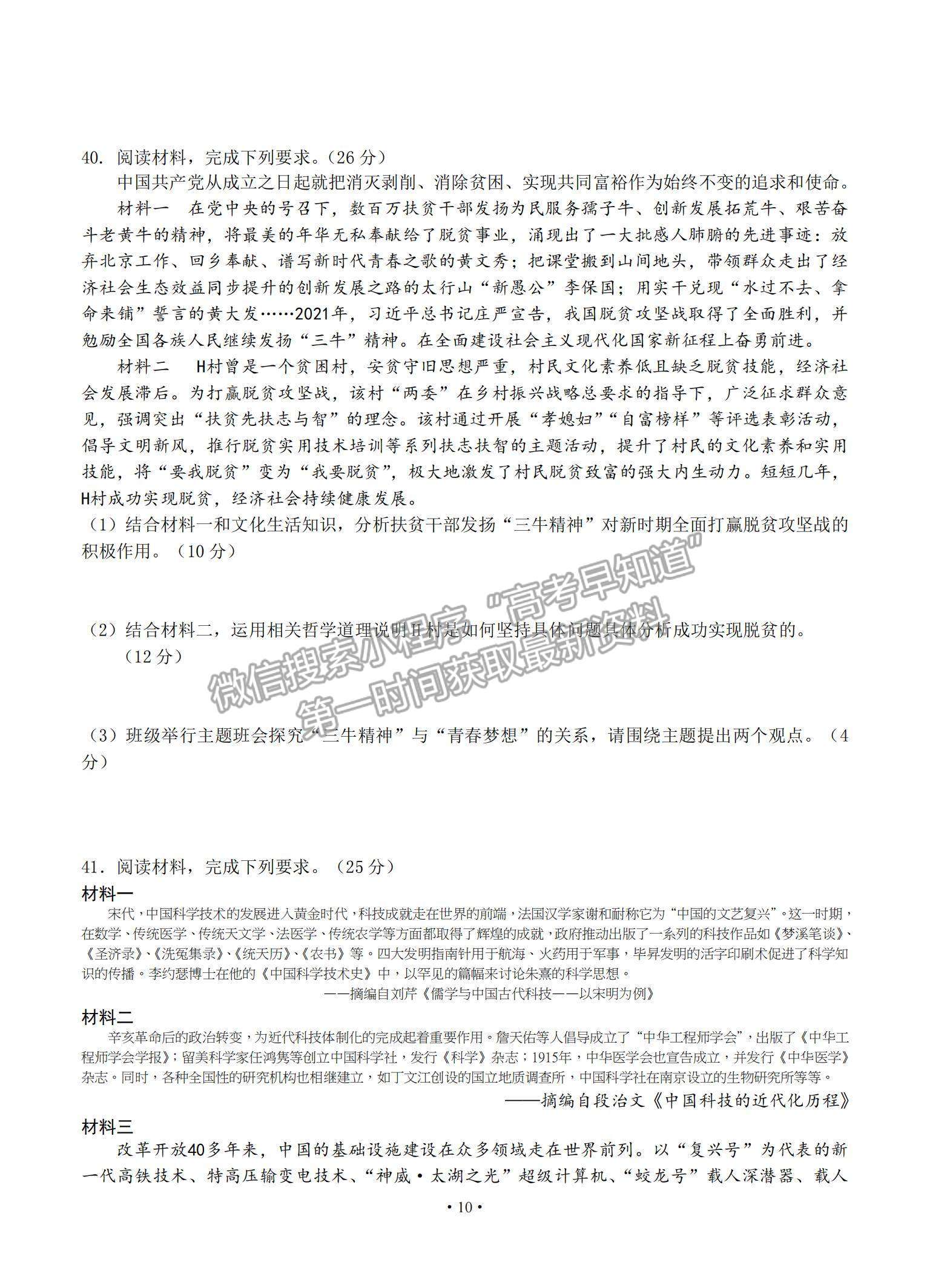 2021黑龍江省哈爾濱市第六中學(xué)高三下學(xué)期第四次模擬考試文綜試題及參考答案