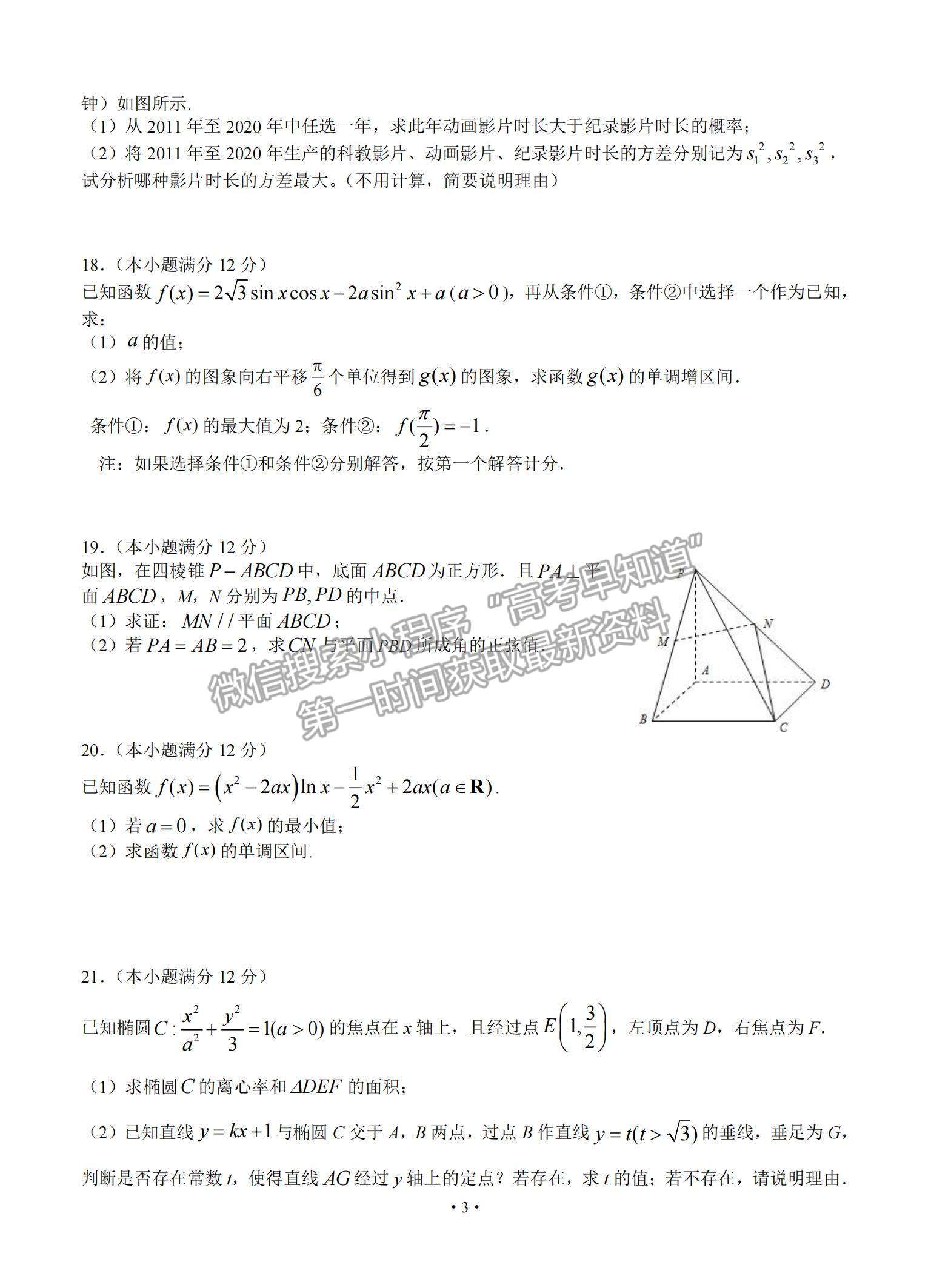 2021黑龍江省哈爾濱市第六中學(xué)高三下學(xué)期第四次模擬考試文數(shù)試題及參考答案