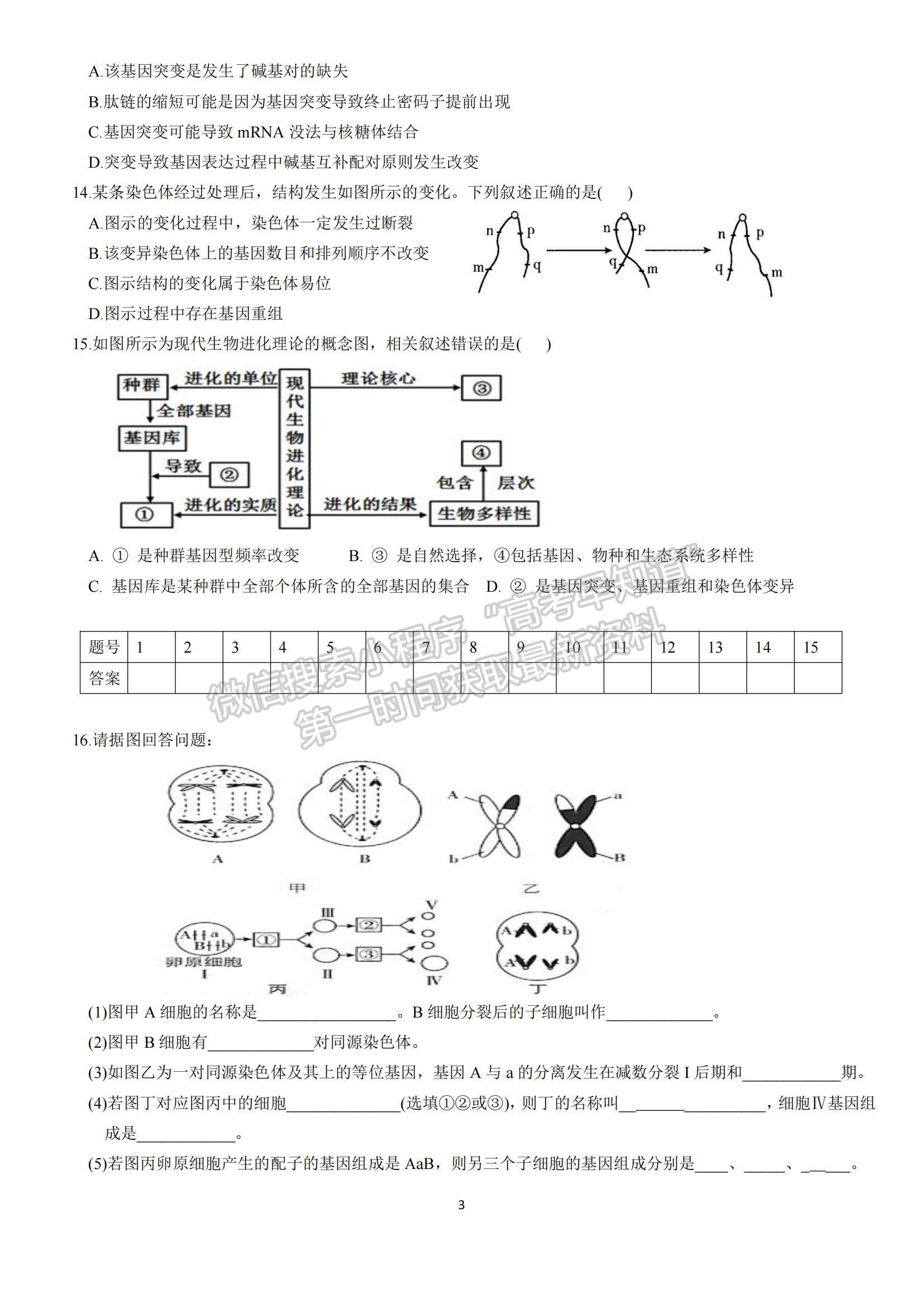 2022云南省羅平縣二中高二上學期第六次周練生物試題及參考答案