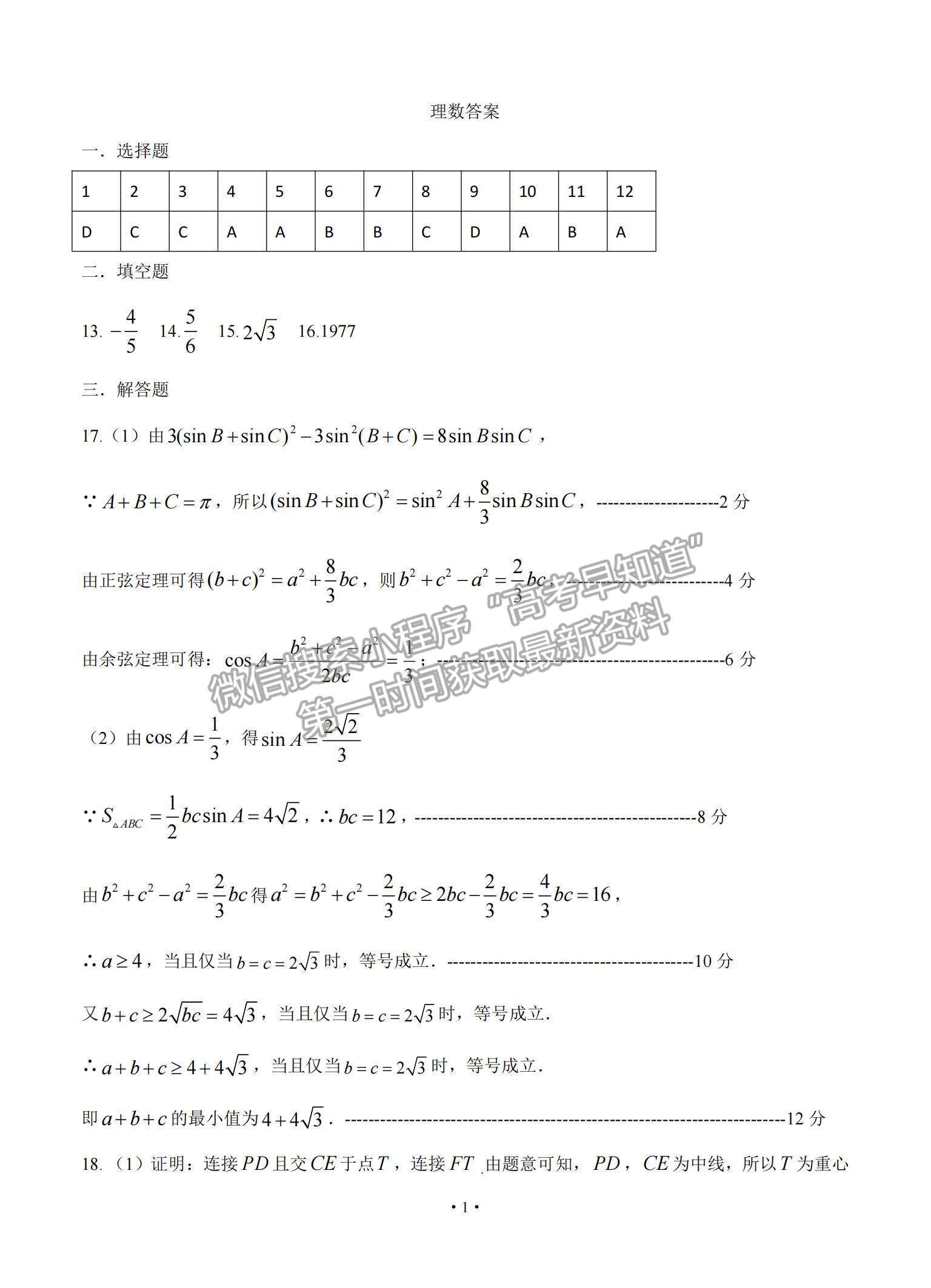 2021黑龍江省哈爾濱市第六中學(xué)高三下學(xué)期第四次模擬考試?yán)頂?shù)試題及參考答案