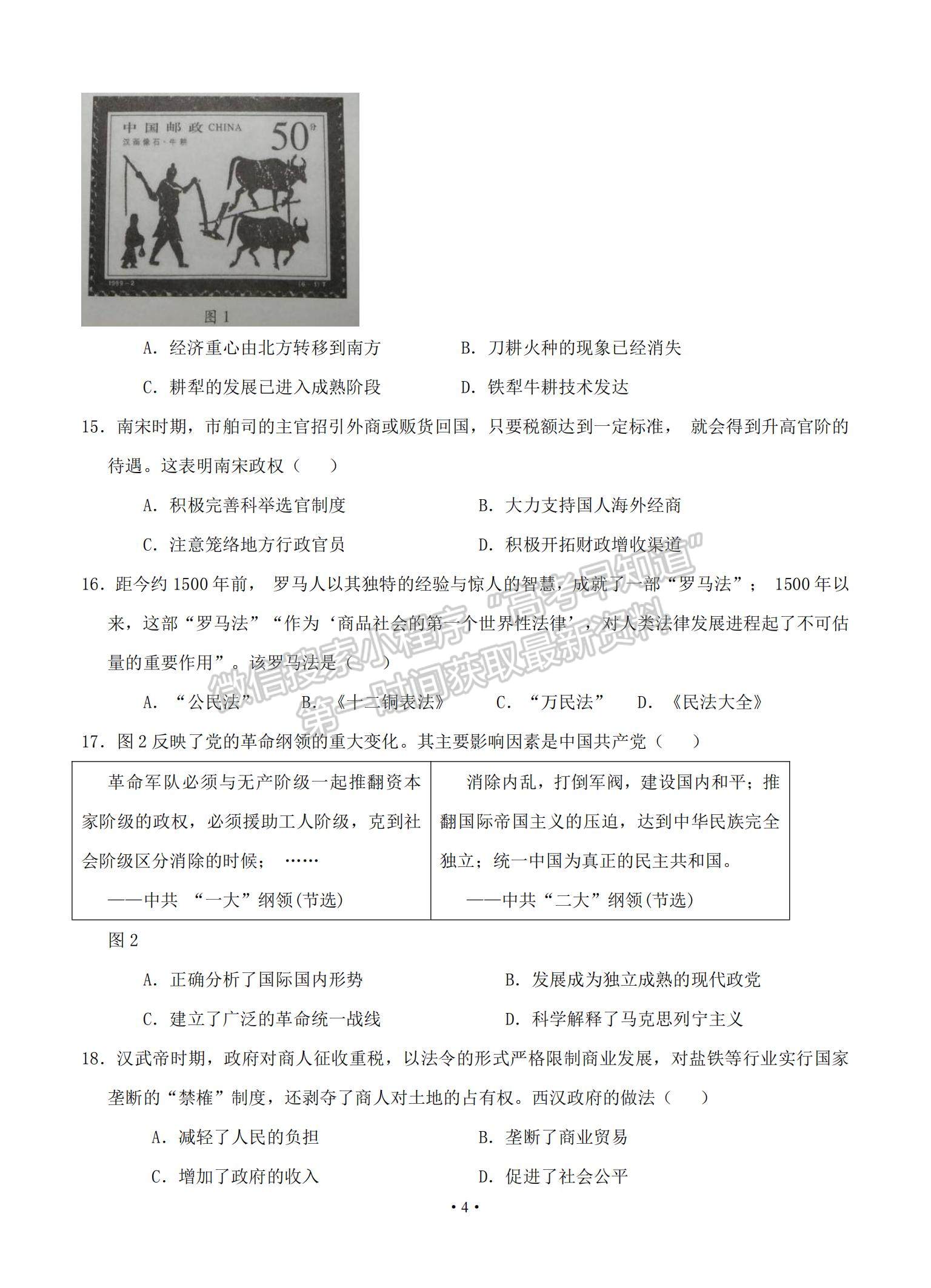 2021江西省奉新縣第一中學(xué)高三上學(xué)期第四次月考歷史試題及參考答案