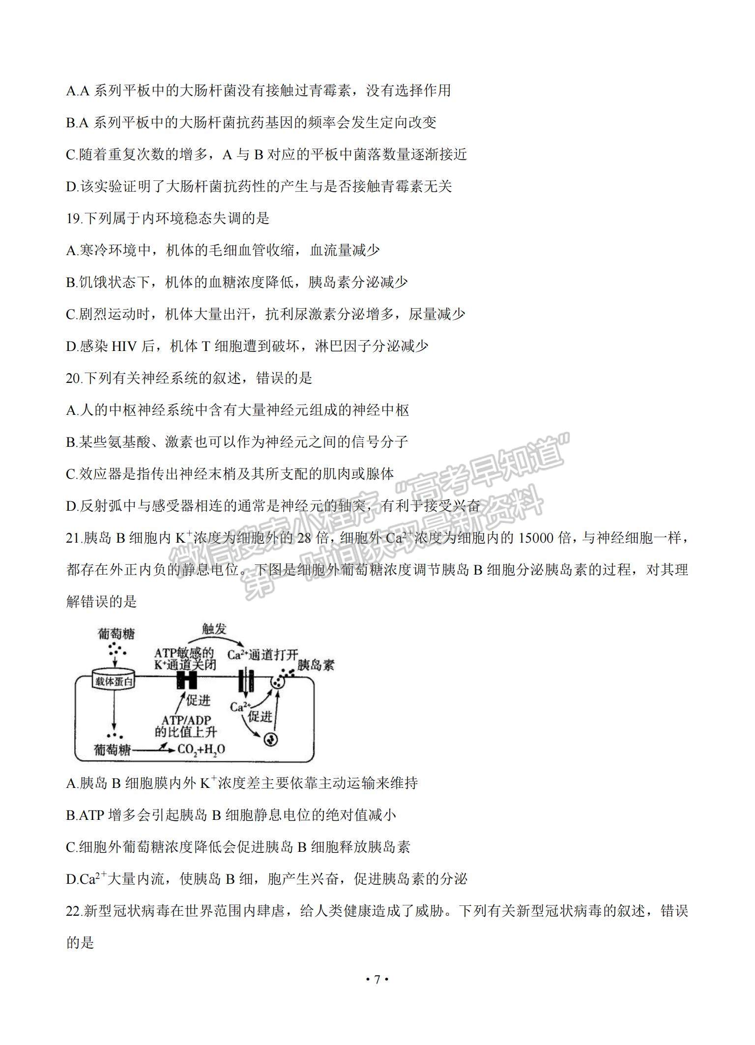 2021河南省周口市商丘市大聯(lián)考高三高中畢業(yè)班階段性測試（三）生物試題及參考答案