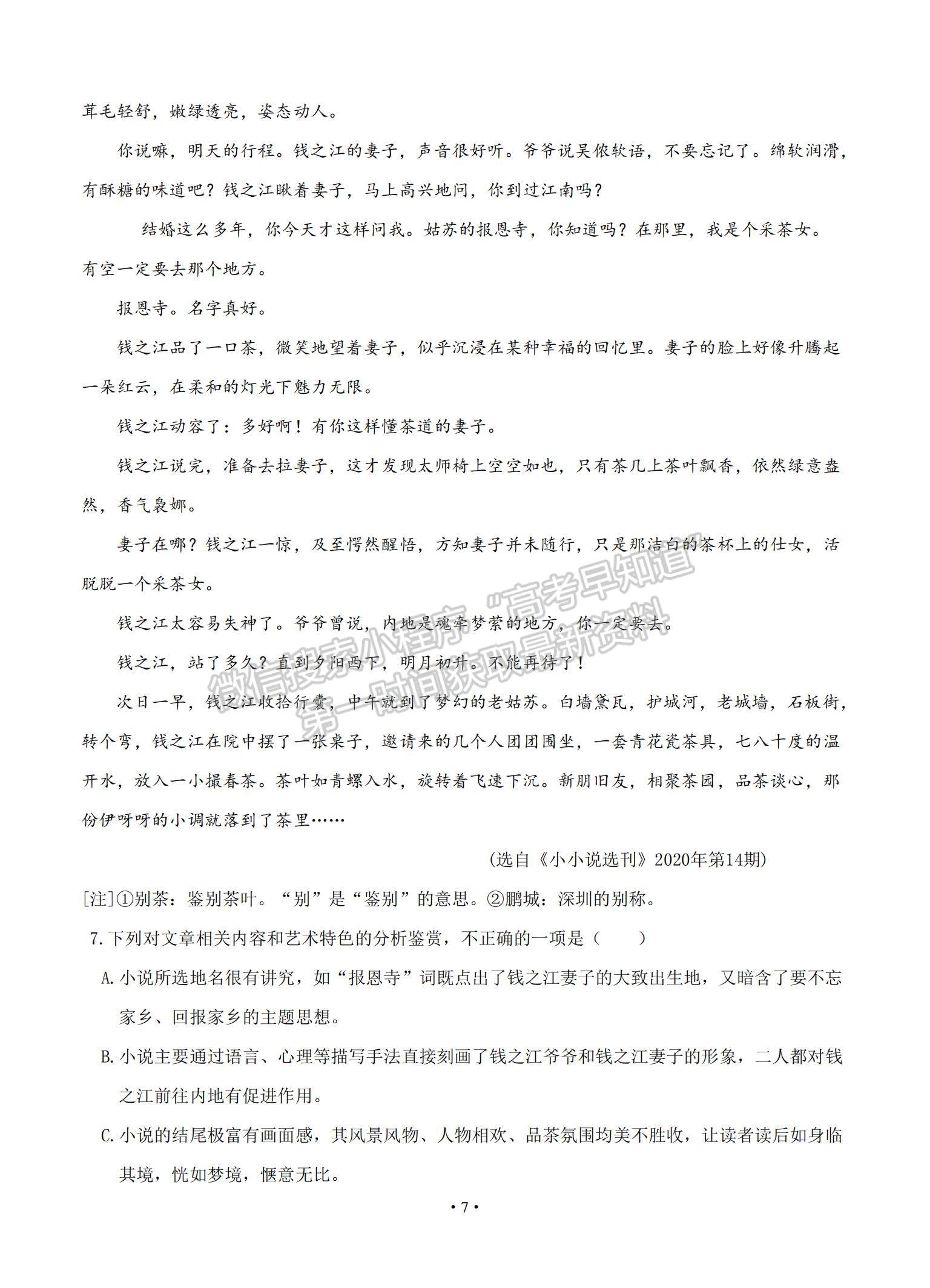 2021江西省奉新縣第一中學高三上學期第四次月考語文試題及參考答案