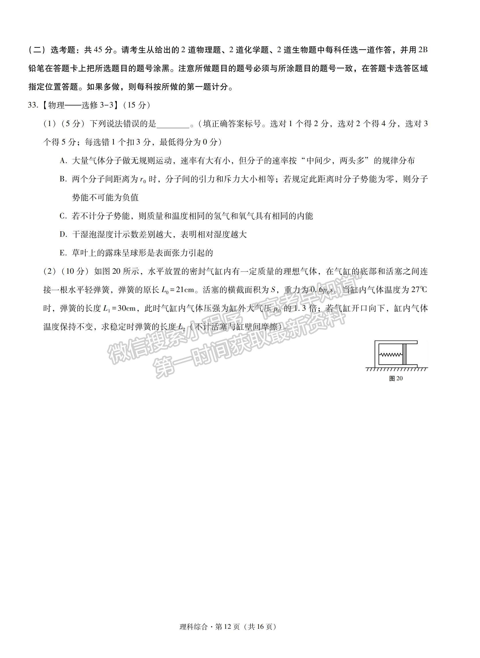 2022云南省云天化中學下關一中高三復習備考聯(lián)合質量檢測卷（二）理綜試題及參考答案