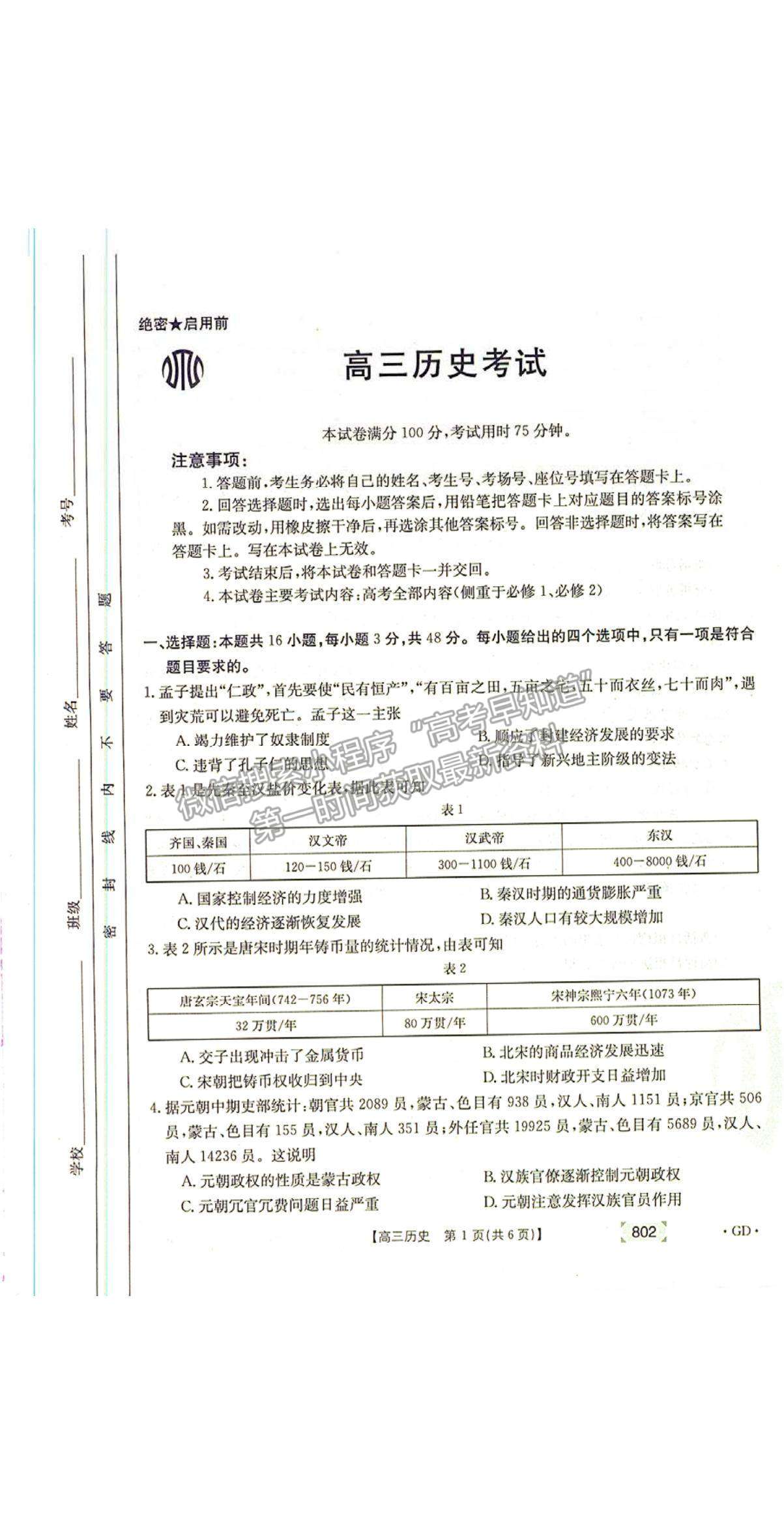 2022廣東省韶關(guān)高三11月聯(lián)考?xì)v史試題及參考答案