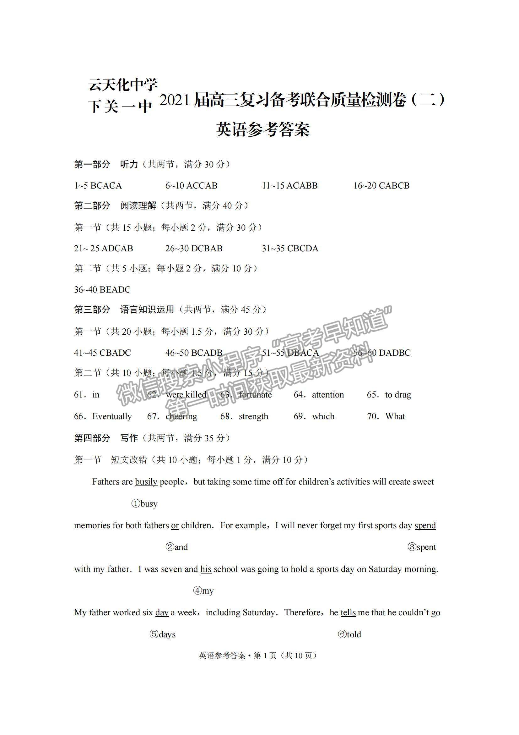 2022云南省云天化中學下關(guān)一中高三復習備考聯(lián)合質(zhì)量檢測卷（二）英語試題及參考答案