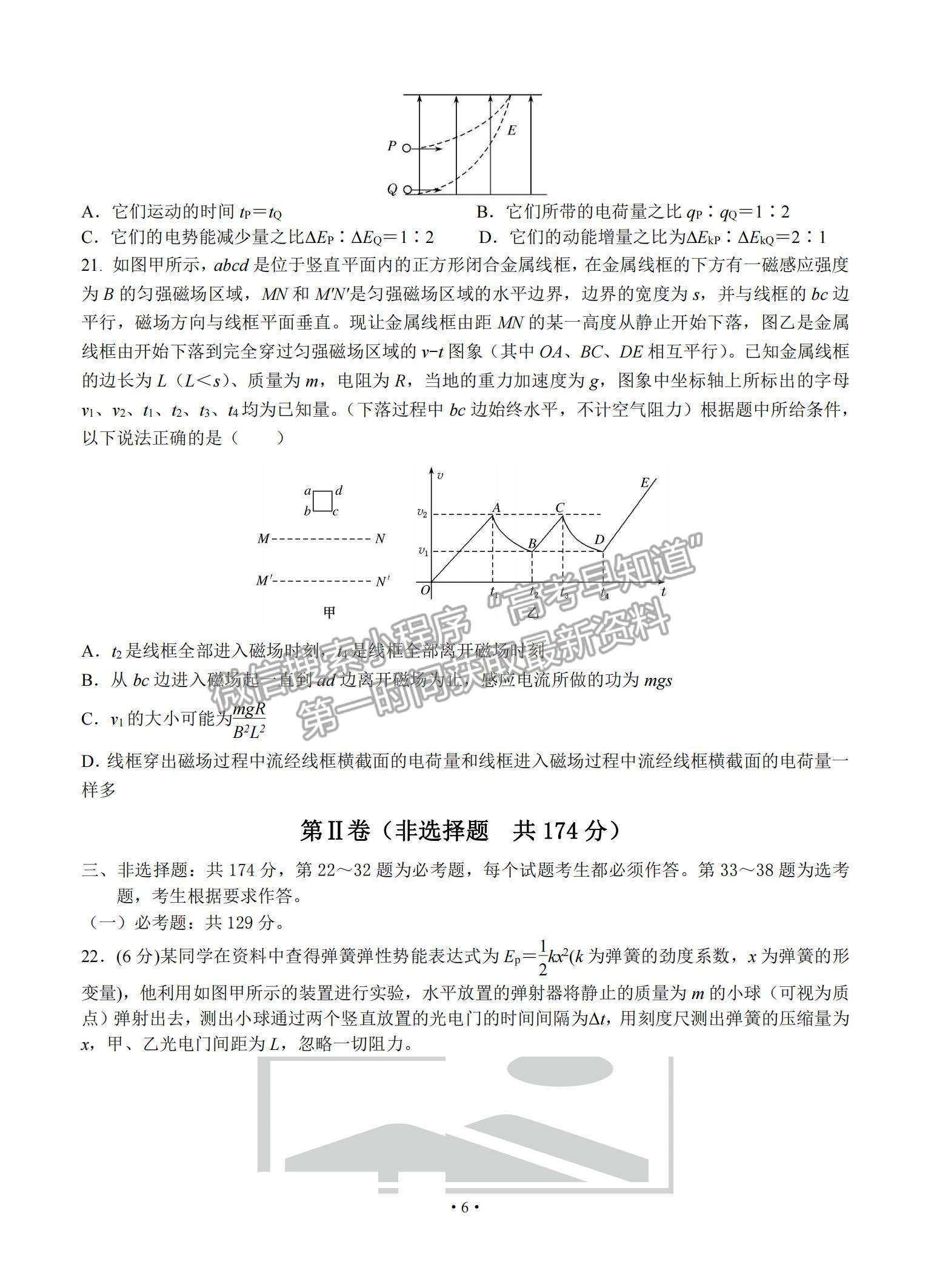 2021黑龍江省哈爾濱市第六中學(xué)高三下學(xué)期第四次模擬考試?yán)砭C試題及參考答案