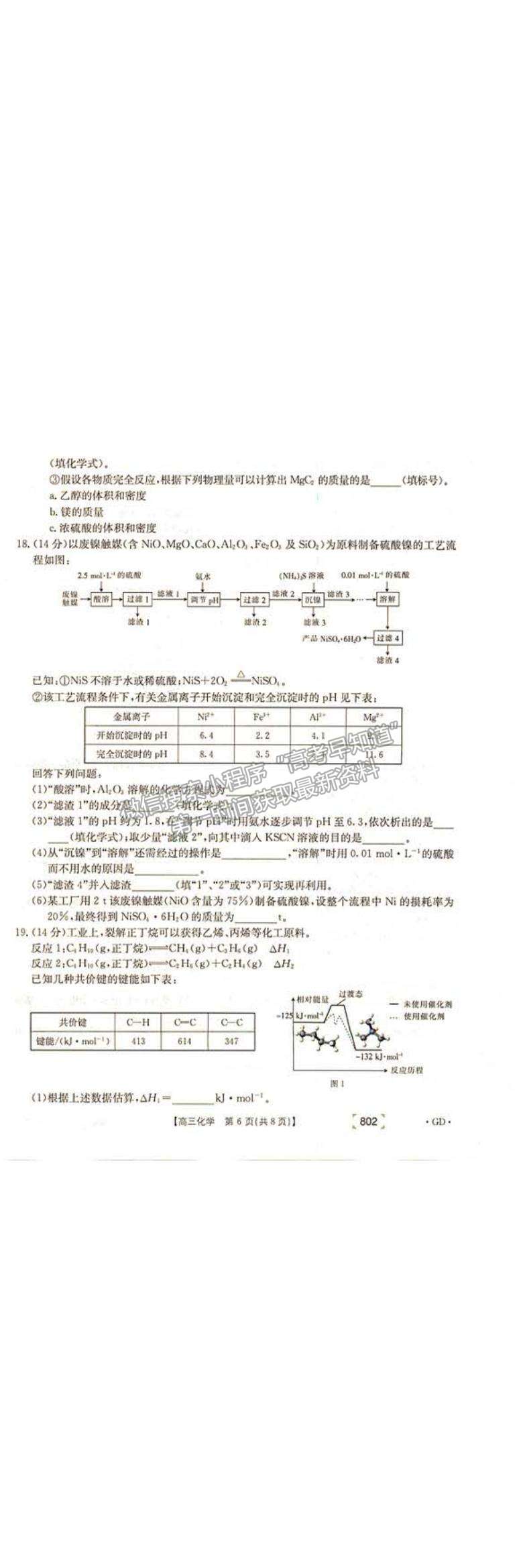 2022廣東省韶關(guān)高三11月聯(lián)考化學(xué)試題及參考答案