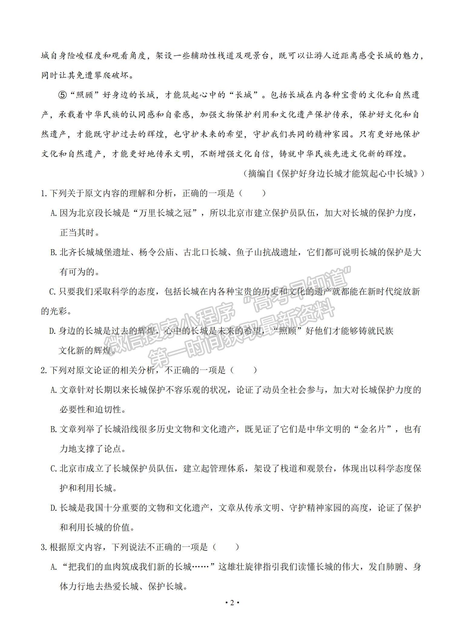 2021江西省奉新縣第一中學(xué)高三上學(xué)期第四次月考語文試題及參考答案