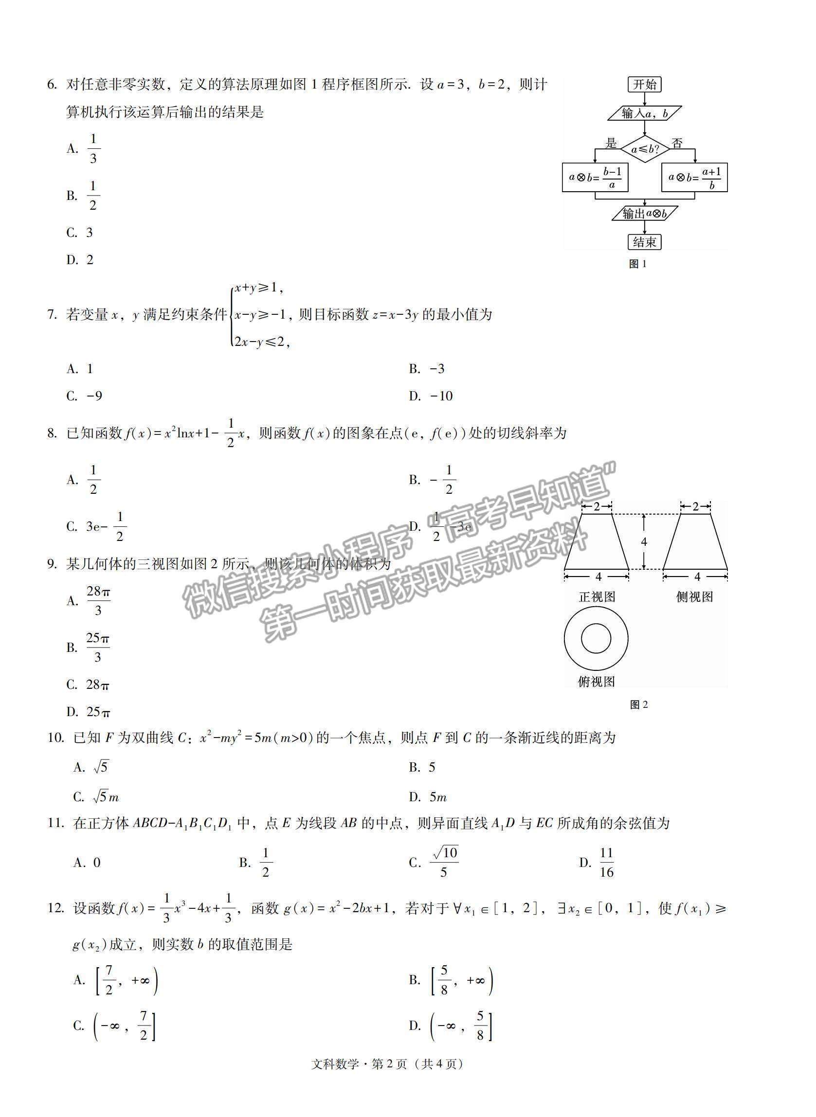 2022云南省云天化中學(xué)下關(guān)一中高三復(fù)習(xí)備考聯(lián)合質(zhì)量檢測(cè)卷（二）文數(shù)試題及參考答案