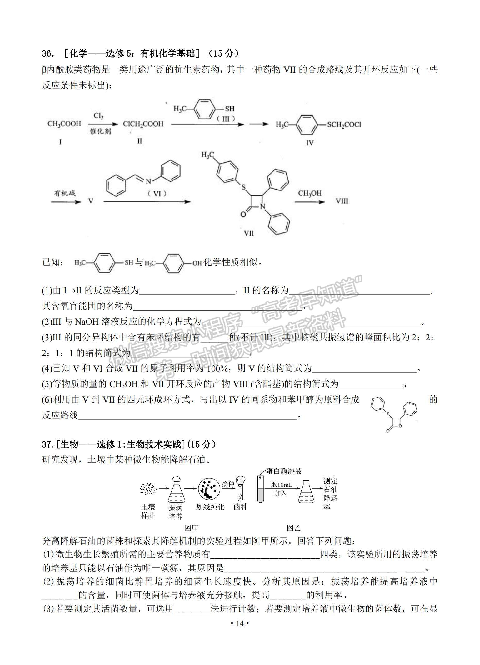 2021黑龍江省哈爾濱市第六中學高三下學期第四次模擬考試理綜試題及參考答案