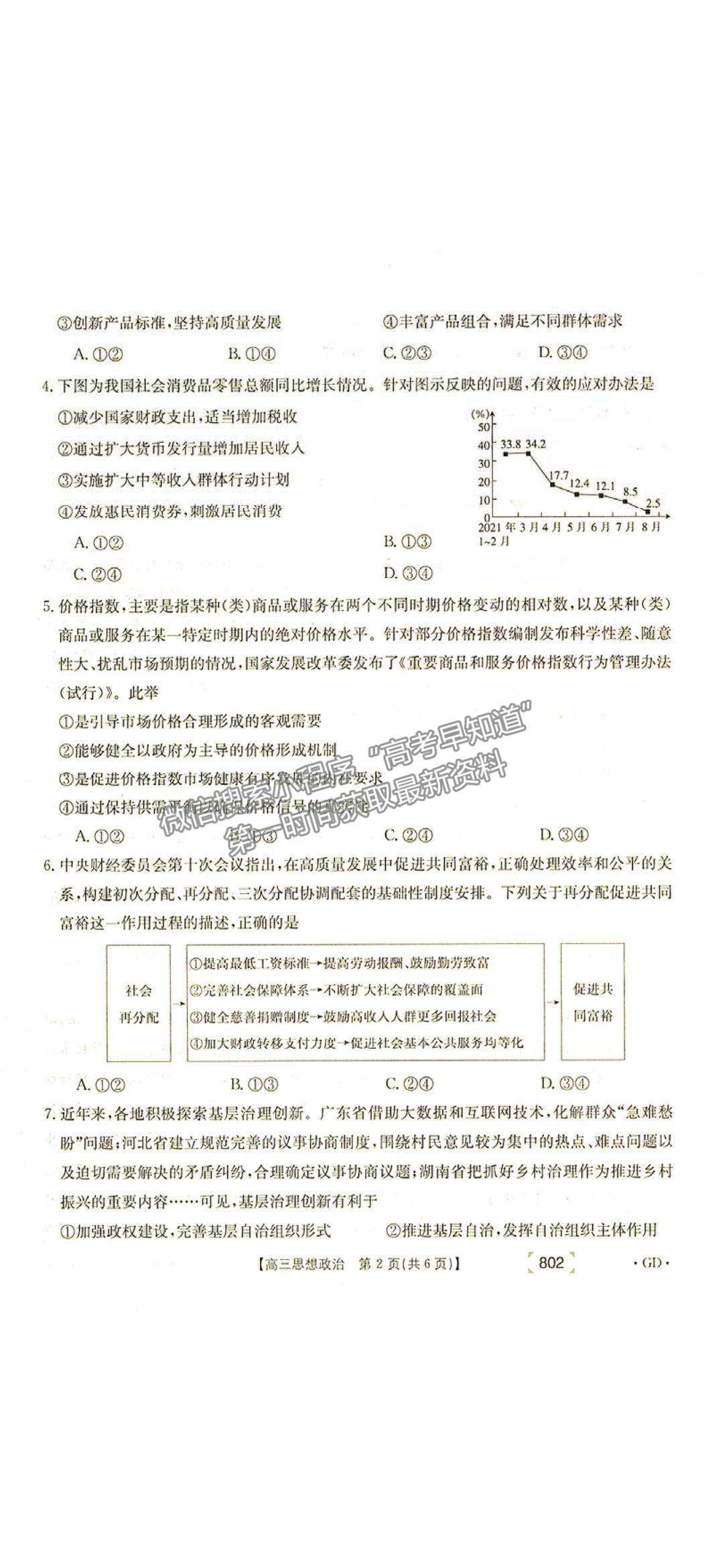 2022廣東省韶關(guān)高三11月聯(lián)考政治試題及參考答案