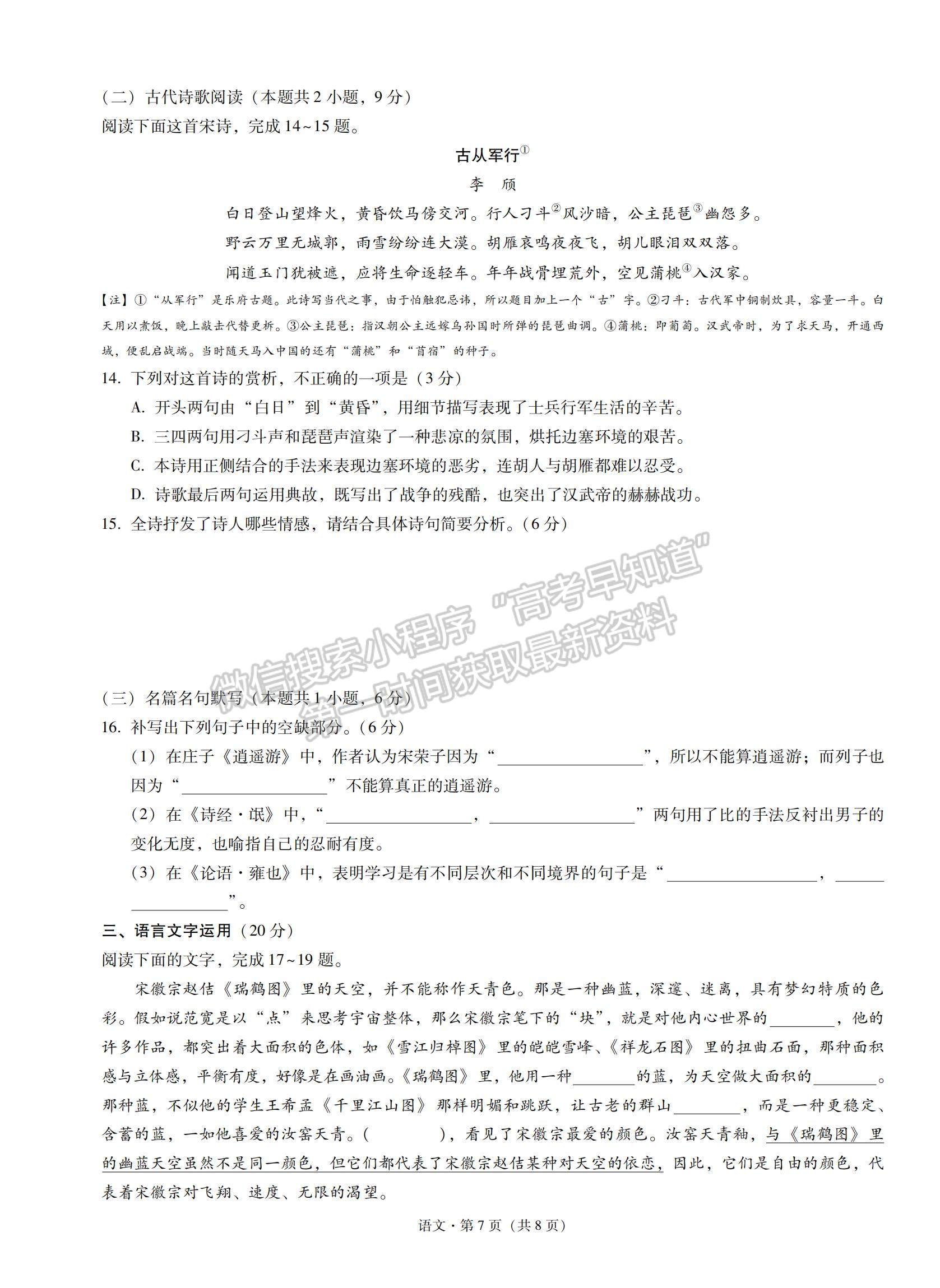 2022云南省云天化中學(xué)下關(guān)一中高三復(fù)習(xí)備考聯(lián)合質(zhì)量檢測卷（二）語文試題及參考答案