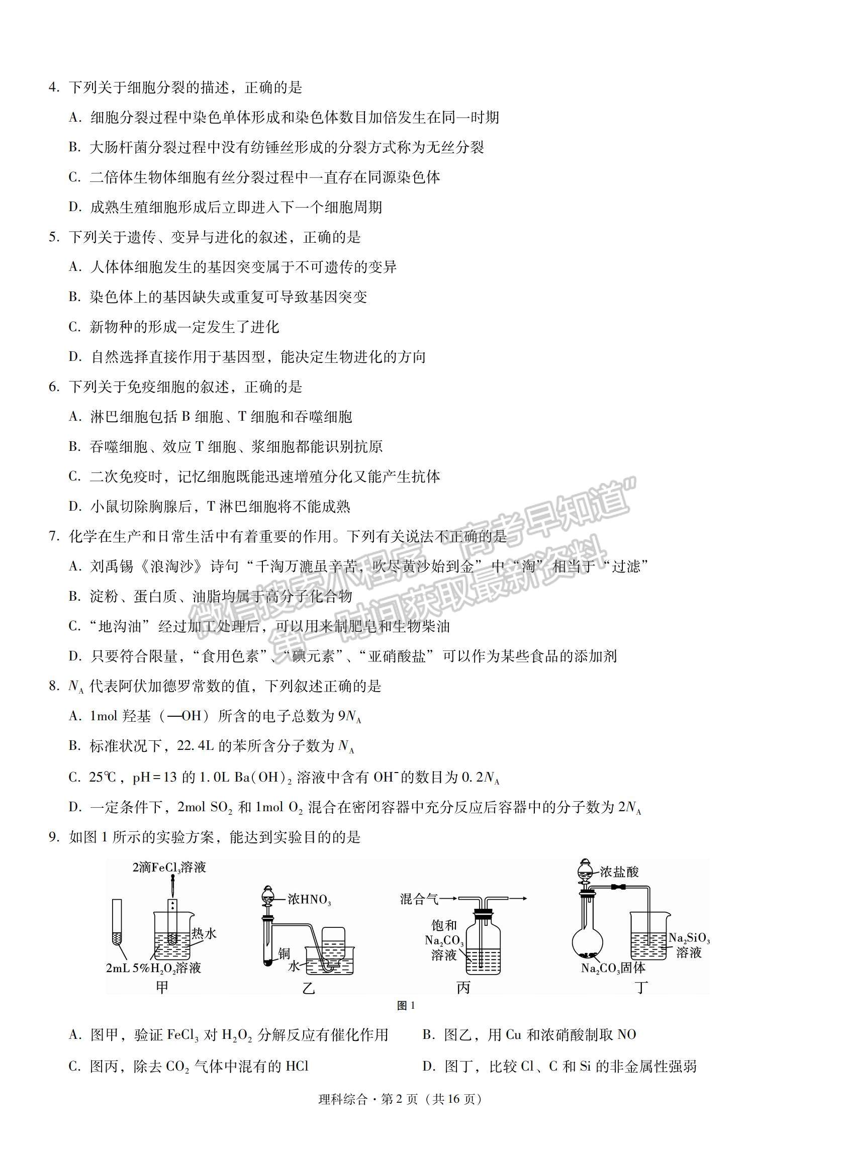 2022云南省云天化中學(xué)下關(guān)一中高三復(fù)習(xí)備考聯(lián)合質(zhì)量檢測卷（二）理綜試題及參考答案