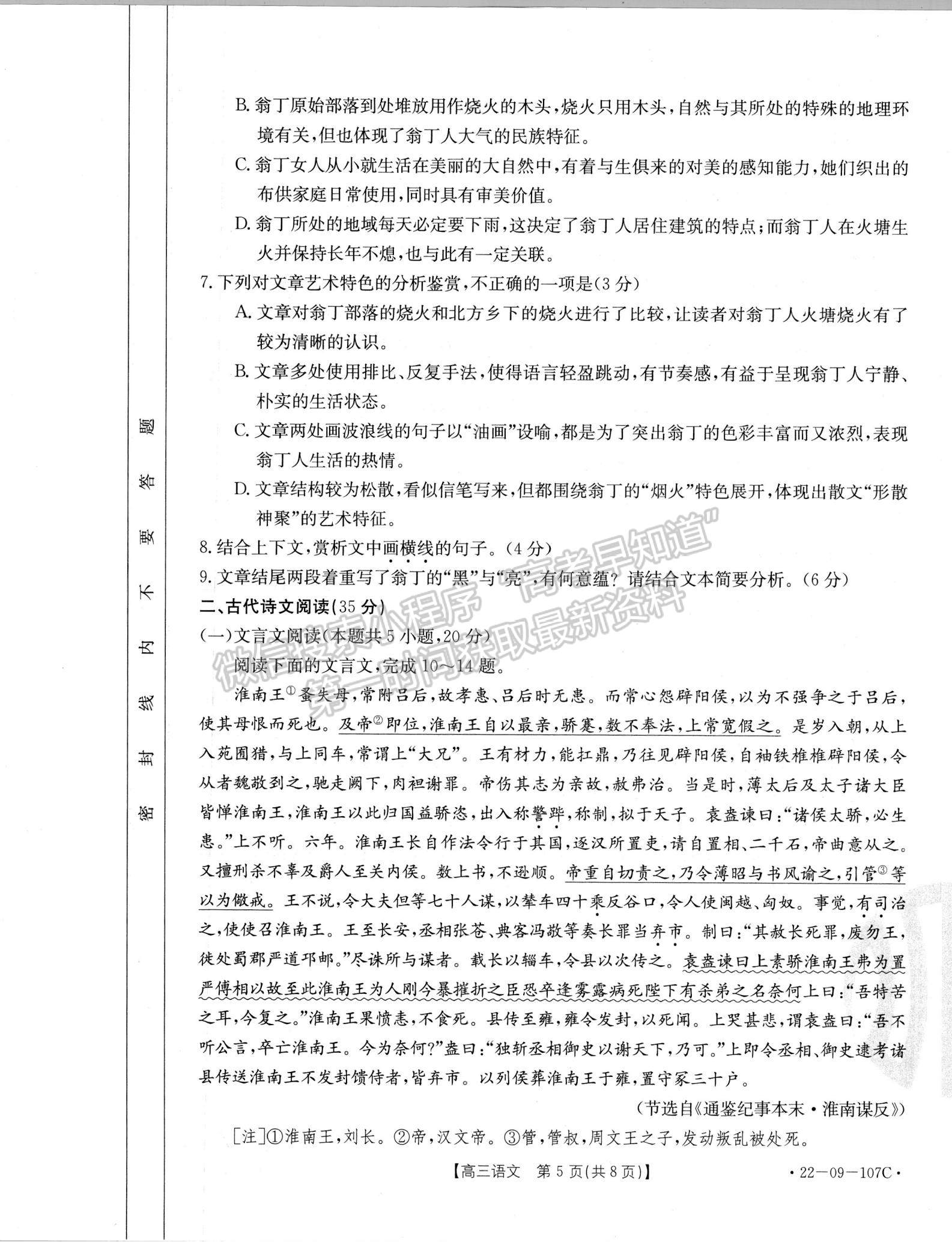 2022福建高三11月聯(lián)考語文試題及參考答案