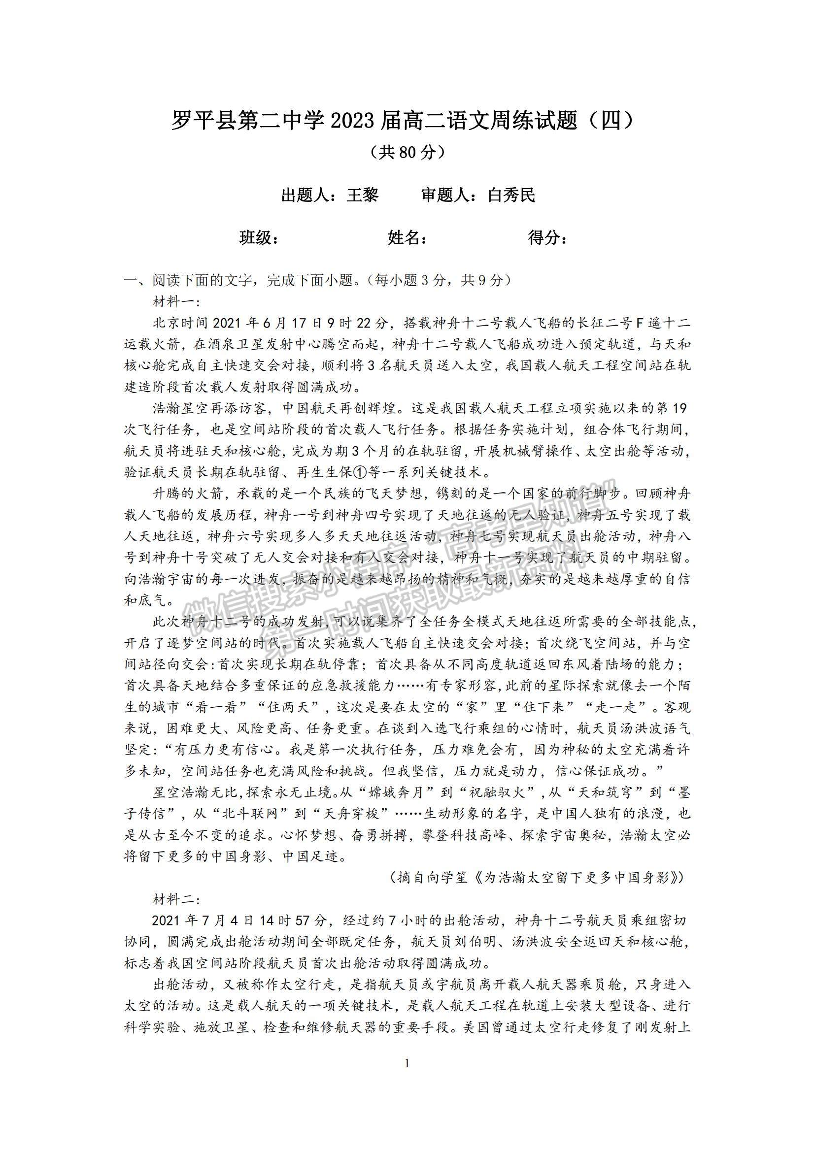 2022云南省羅平縣二中高二上學(xué)期第四次周練語文試題及參考答案