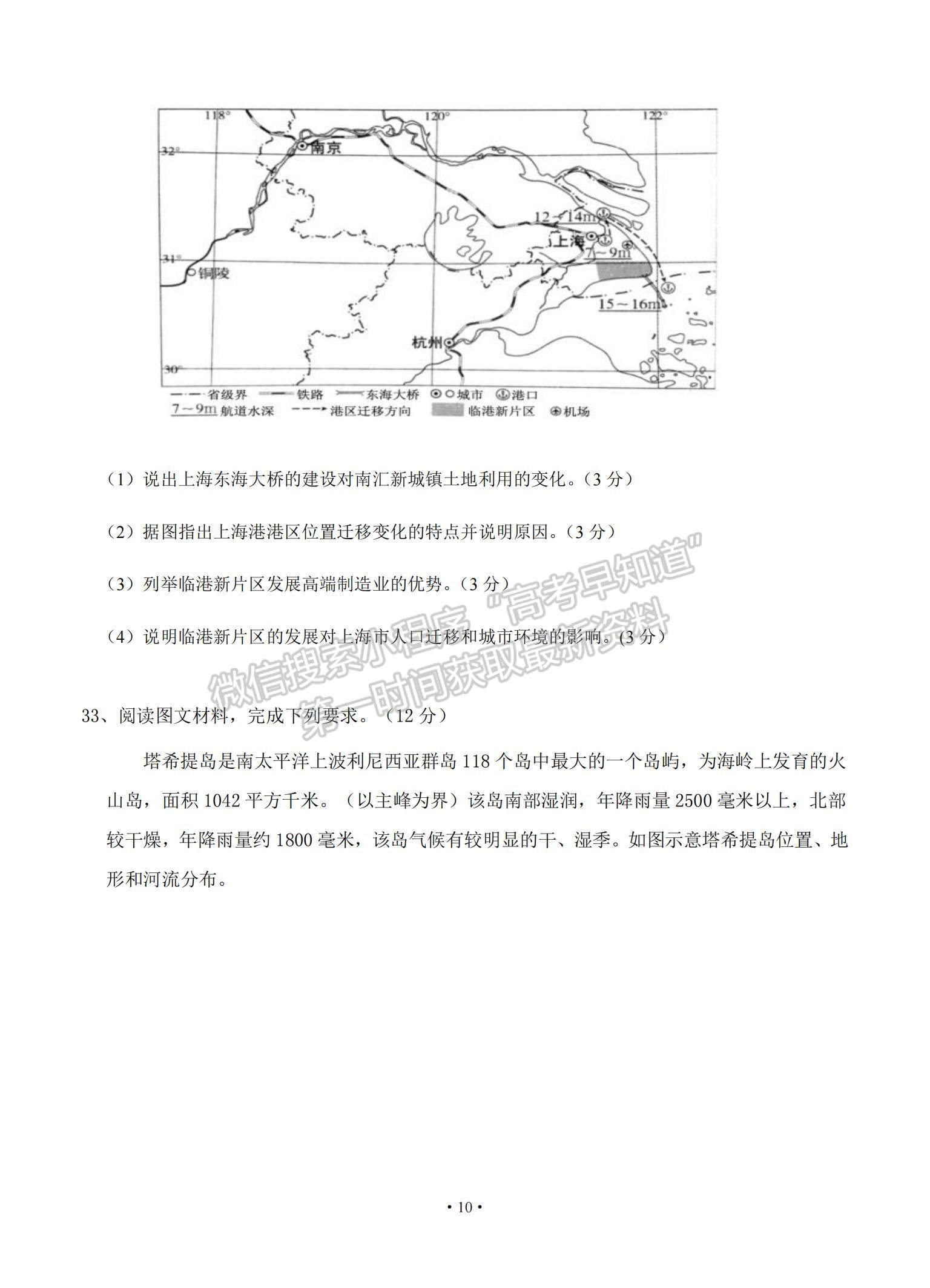 2021江西省奉新縣第一中學(xué)高三上學(xué)期第四次月考地理試題及參考答案