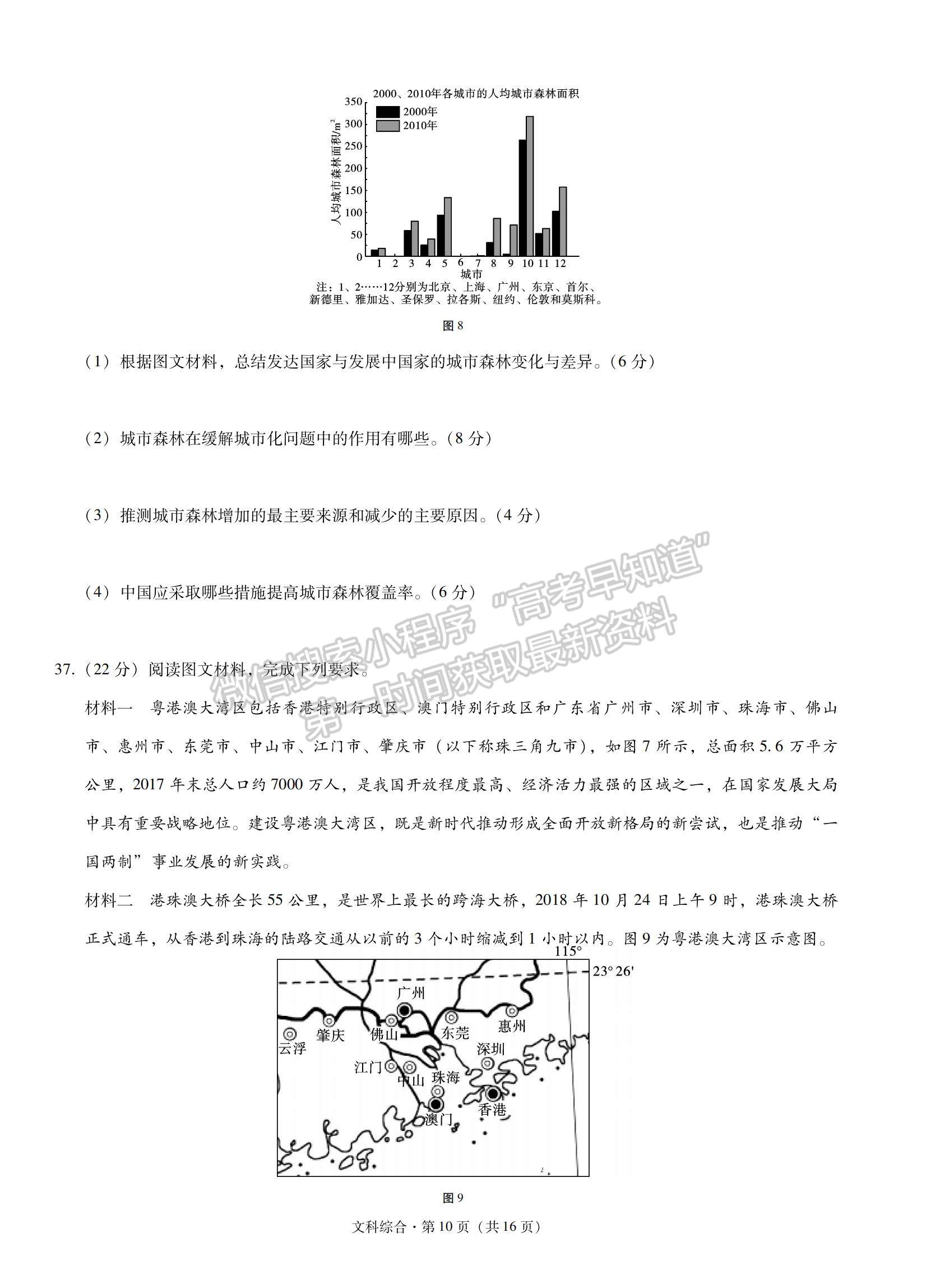 2022云南省云天化中學(xué)下關(guān)一中高三復(fù)習(xí)備考聯(lián)合質(zhì)量檢測卷（二）文綜試題及參考答案