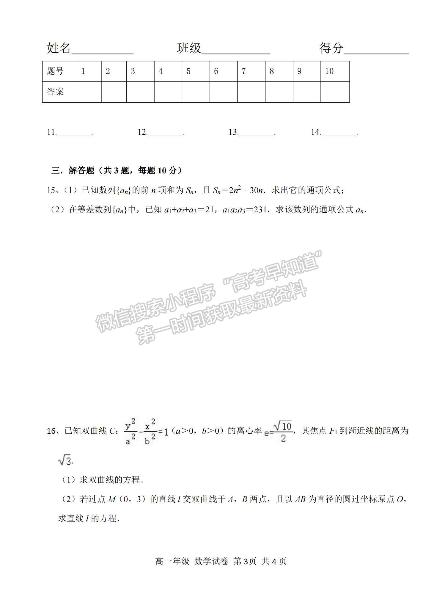 2022云南省羅平縣二中高二上學期第六次周練數(shù)學試題及參考答案