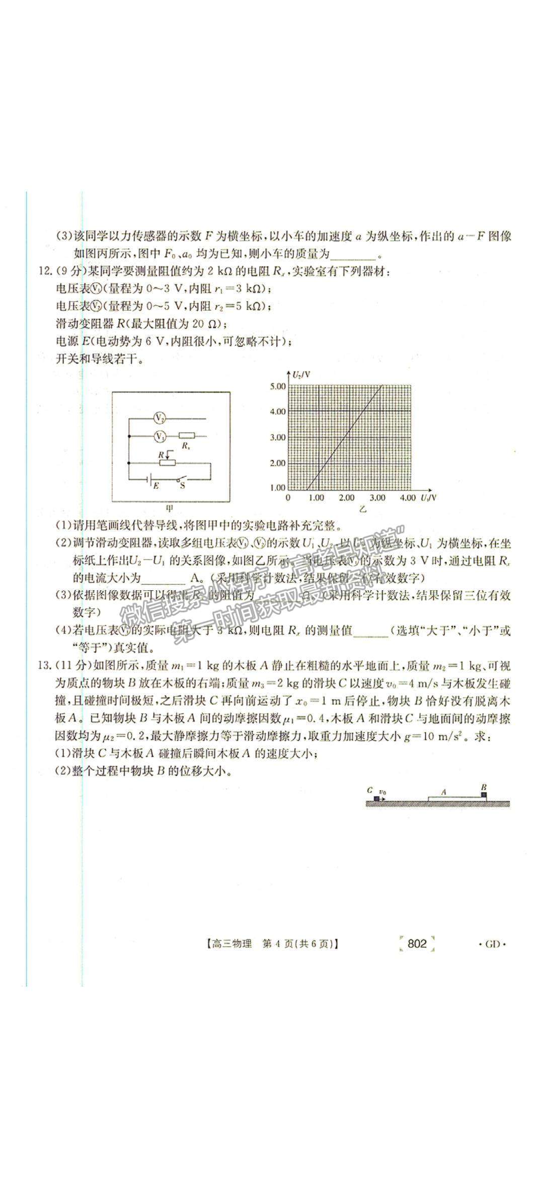 2022廣東省韶關(guān)高三11月聯(lián)考物理試題及參考答案