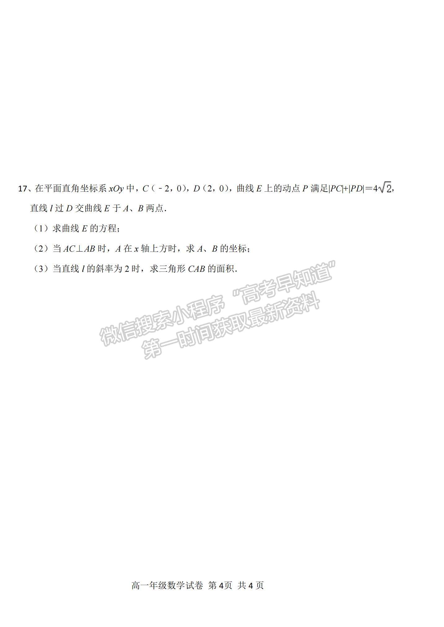 2022云南省羅平縣二中高二上學(xué)期第六次周練數(shù)學(xué)試題及參考答案