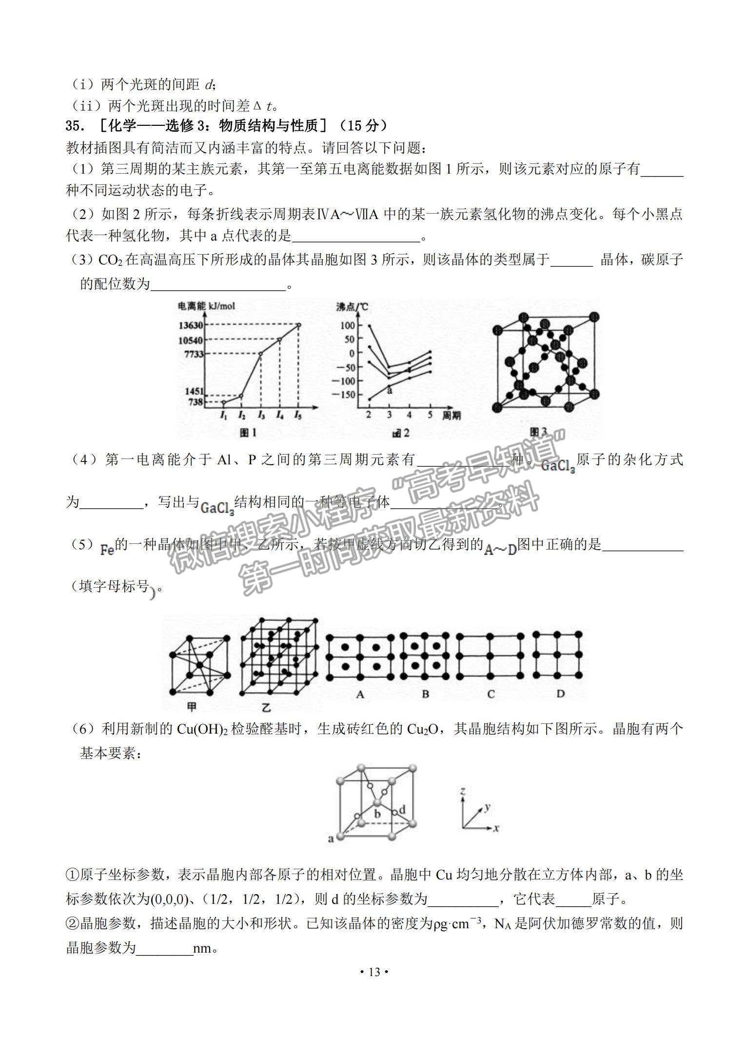 2021黑龍江省哈爾濱市第六中學高三下學期第四次模擬考試理綜試題及參考答案