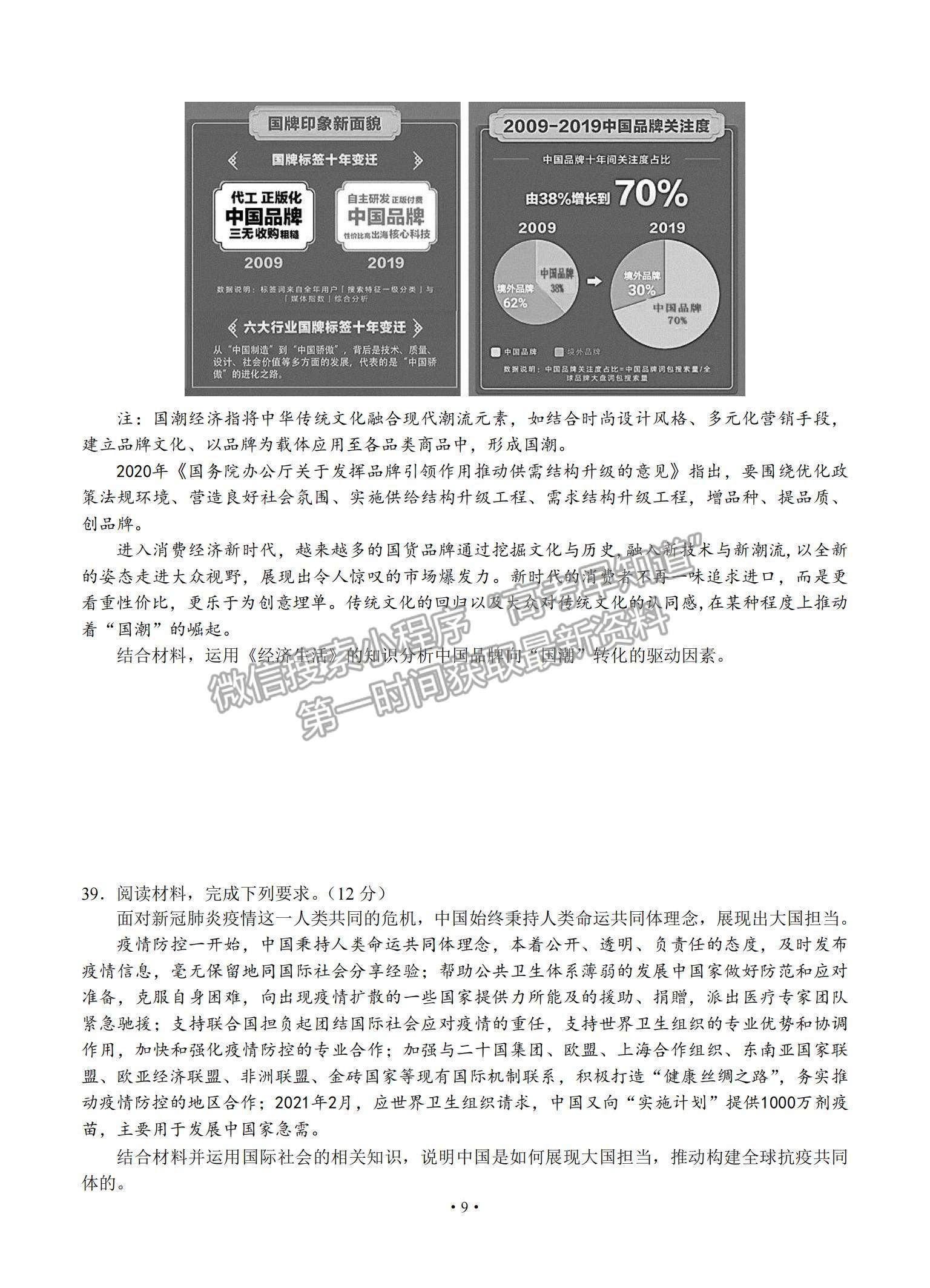 2021黑龍江省哈爾濱市第六中學高三下學期第四次模擬考試文綜試題及參考答案