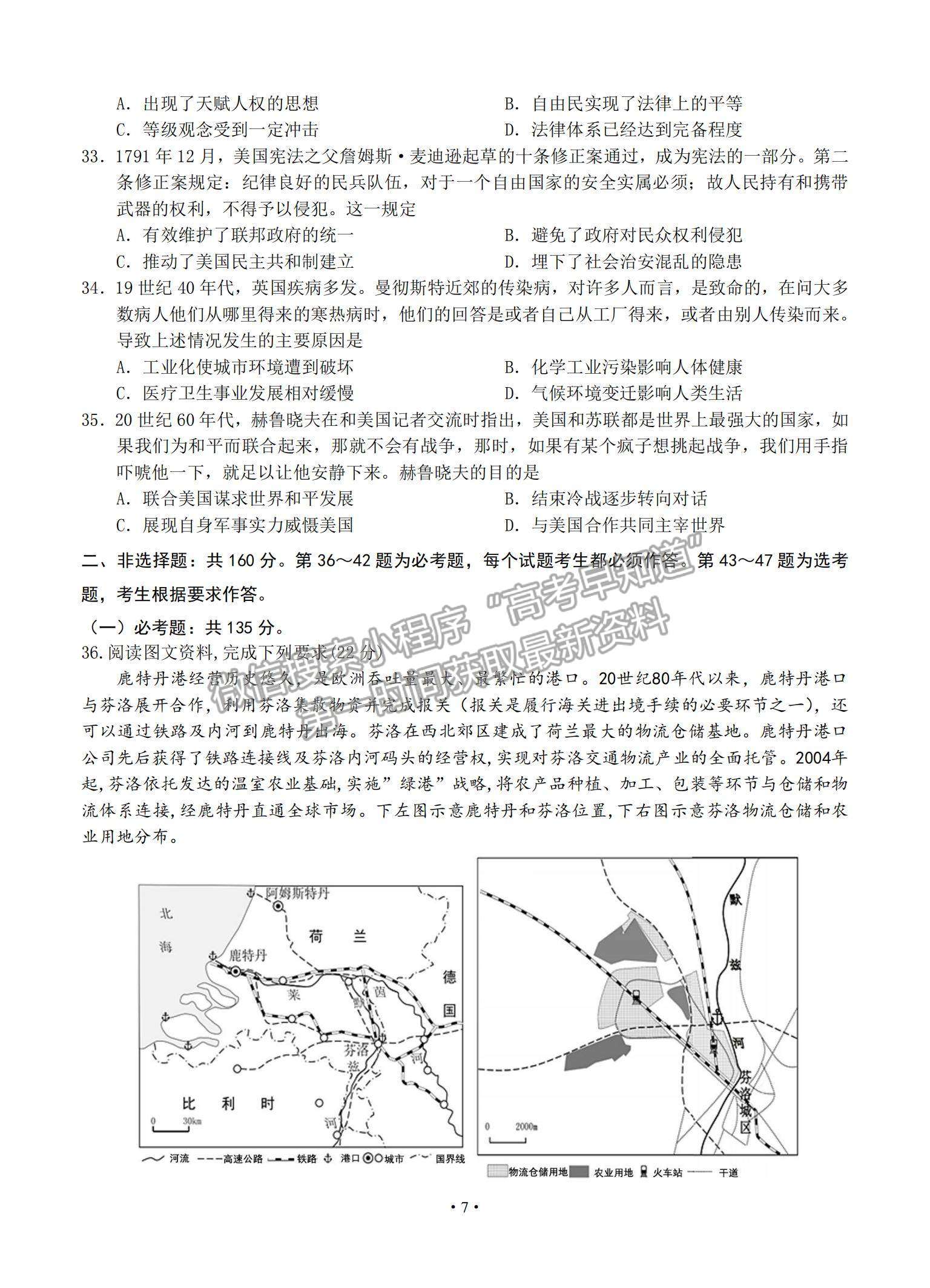 2021黑龍江省哈爾濱市第六中學高三下學期第四次模擬考試文綜試題及參考答案