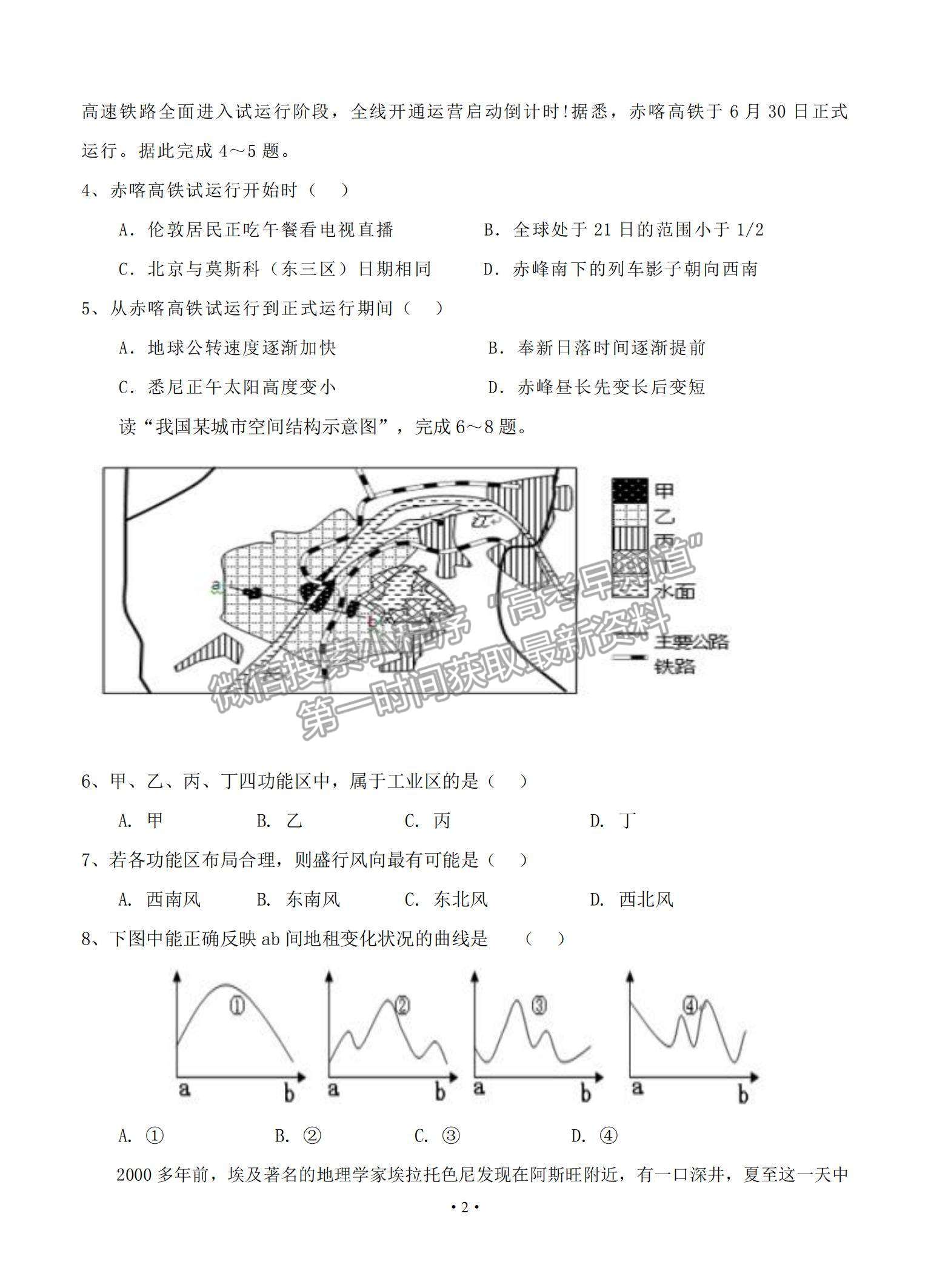 2021江西省奉新縣第一中學(xué)高三上學(xué)期第四次月考地理試題及參考答案